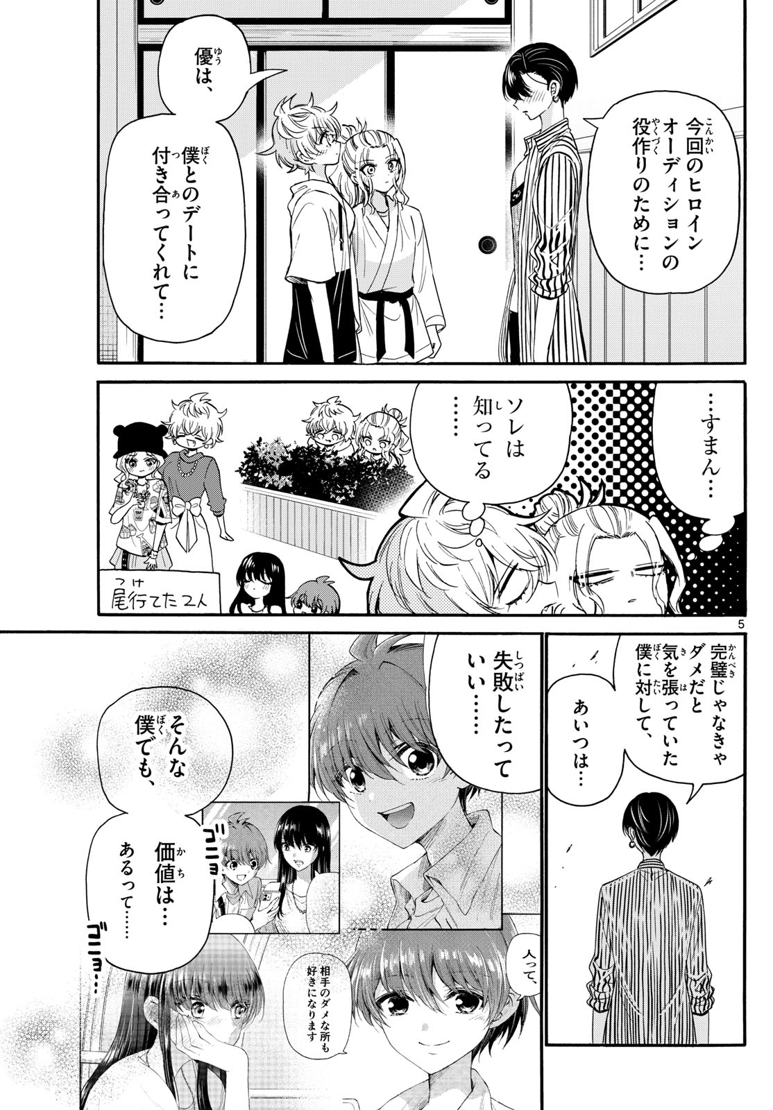 帝乃三姉妹は案外、チョロい。 Chap 113 - Next Chap 114