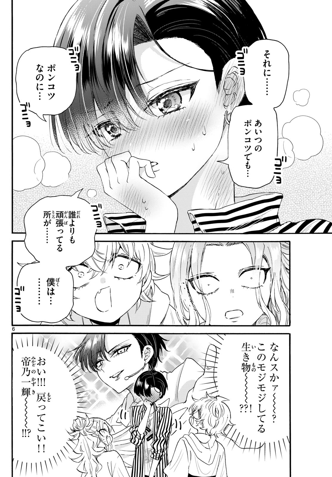 帝乃三姉妹は案外、チョロい。 Chap 113 - Next Chap 114