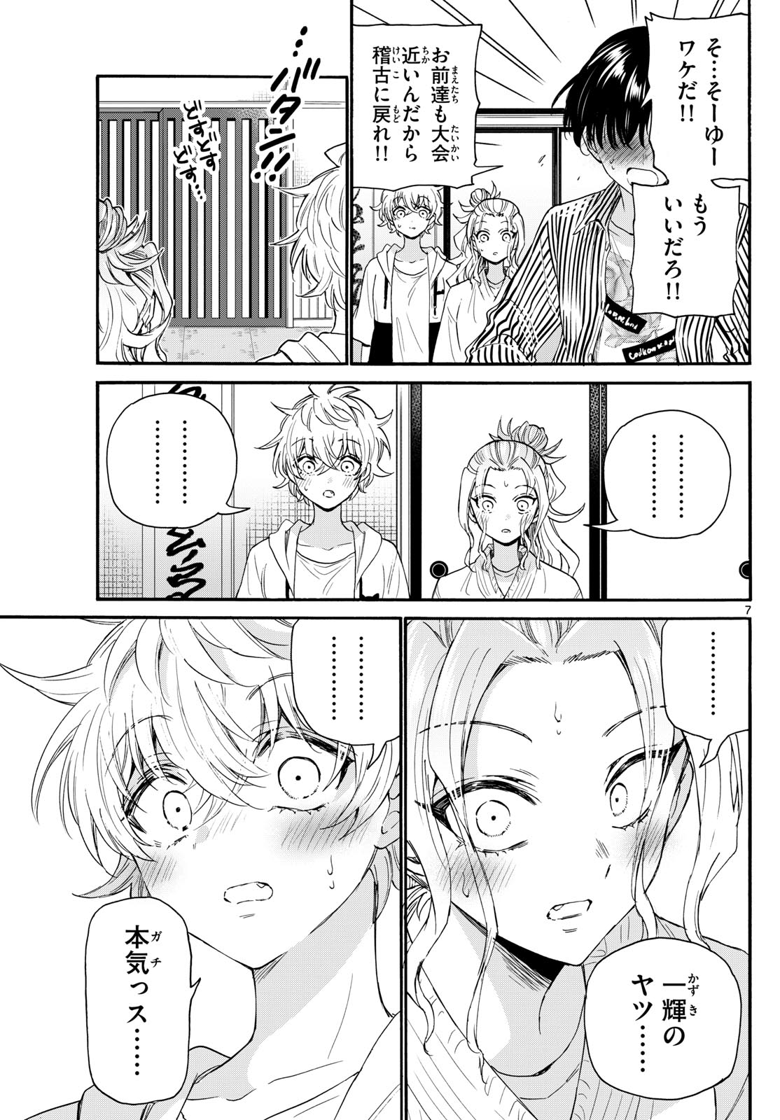 帝乃三姉妹は案外、チョロい。 Chap 113 - Next Chap 114