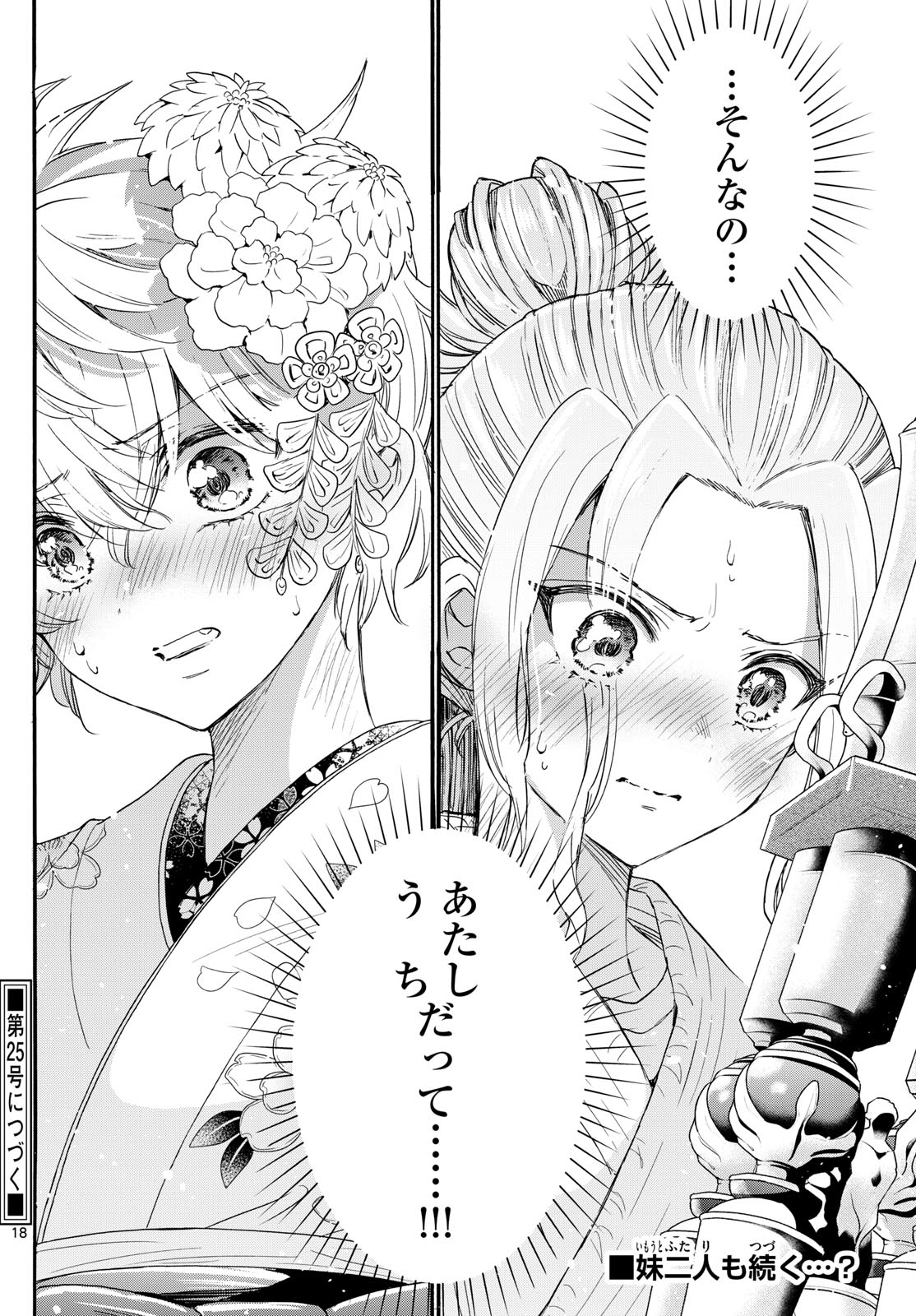 帝乃三姉妹は案外、チョロい。 Chap 113 - Next Chap 114
