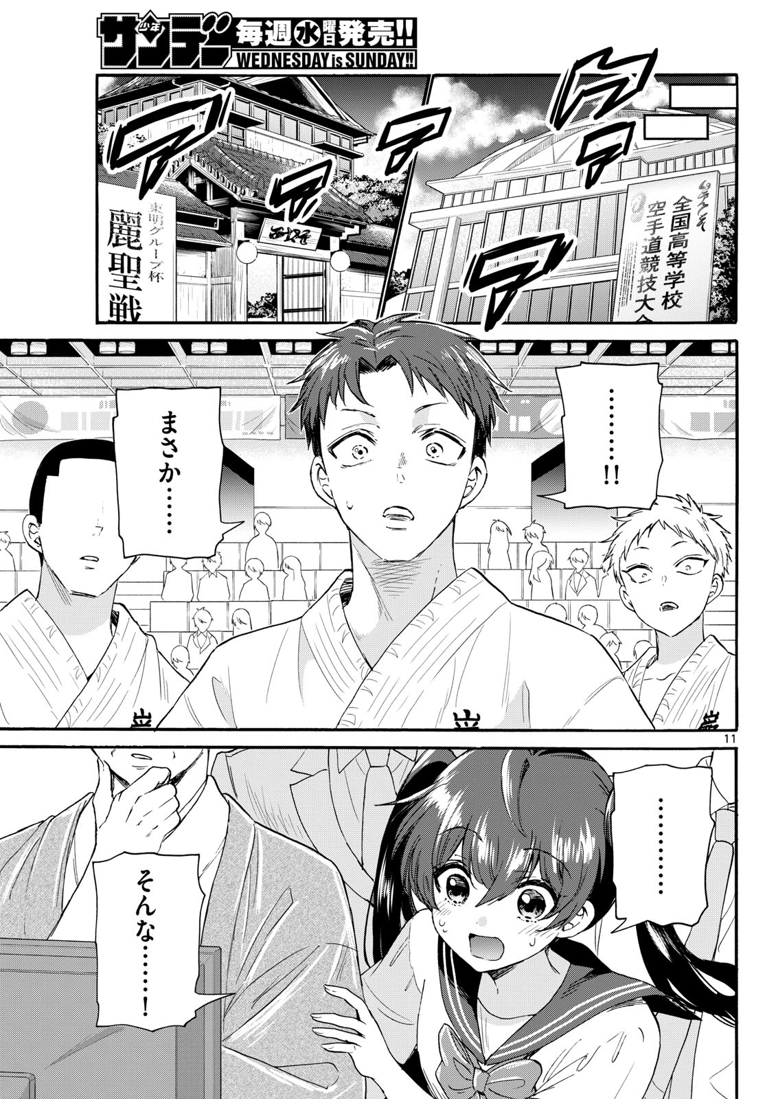 帝乃三姉妹は案外、チョロい。 Chap 113 - Next Chap 114