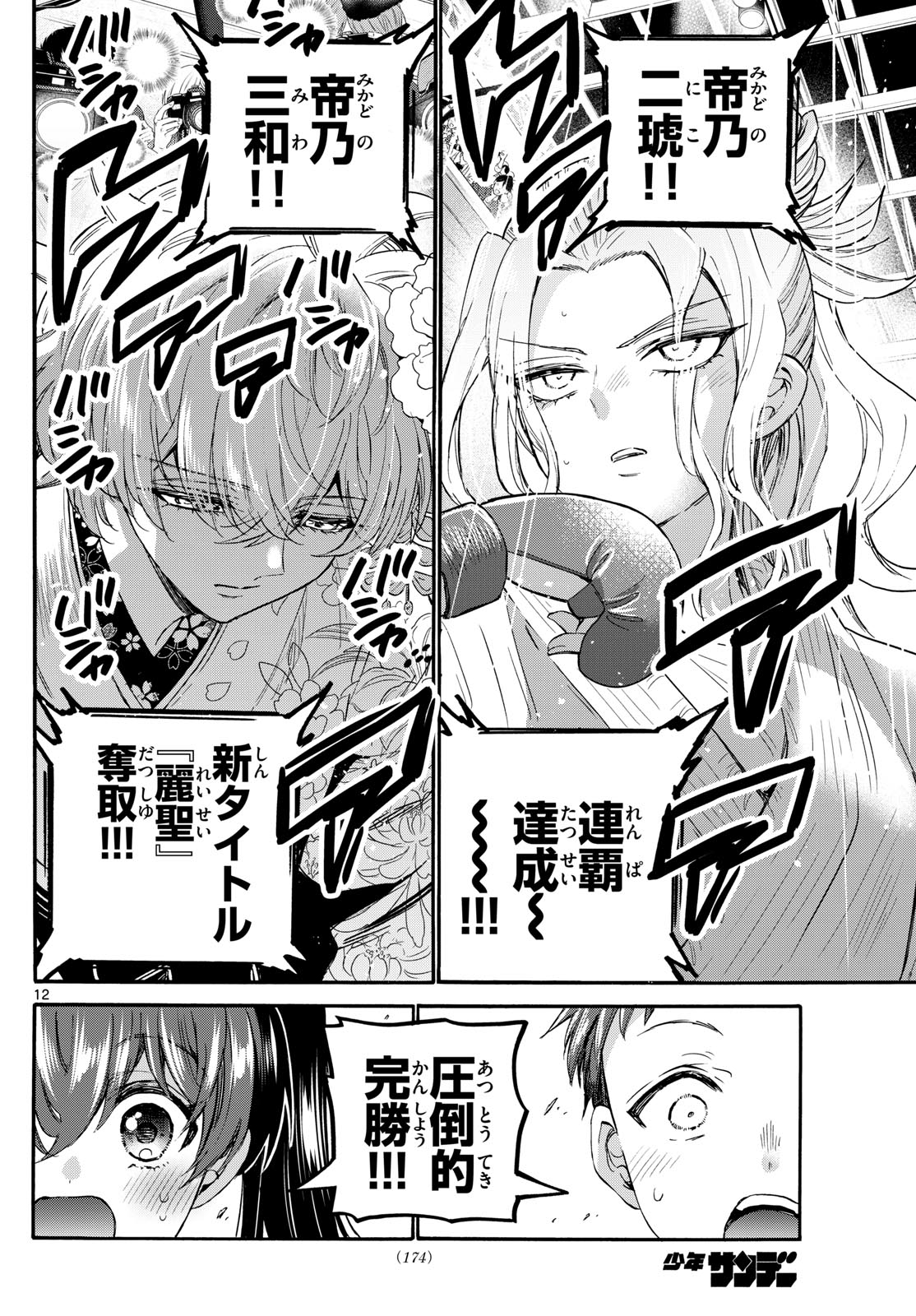 帝乃三姉妹は案外、チョロい。 Chap 113 - Next Chap 114