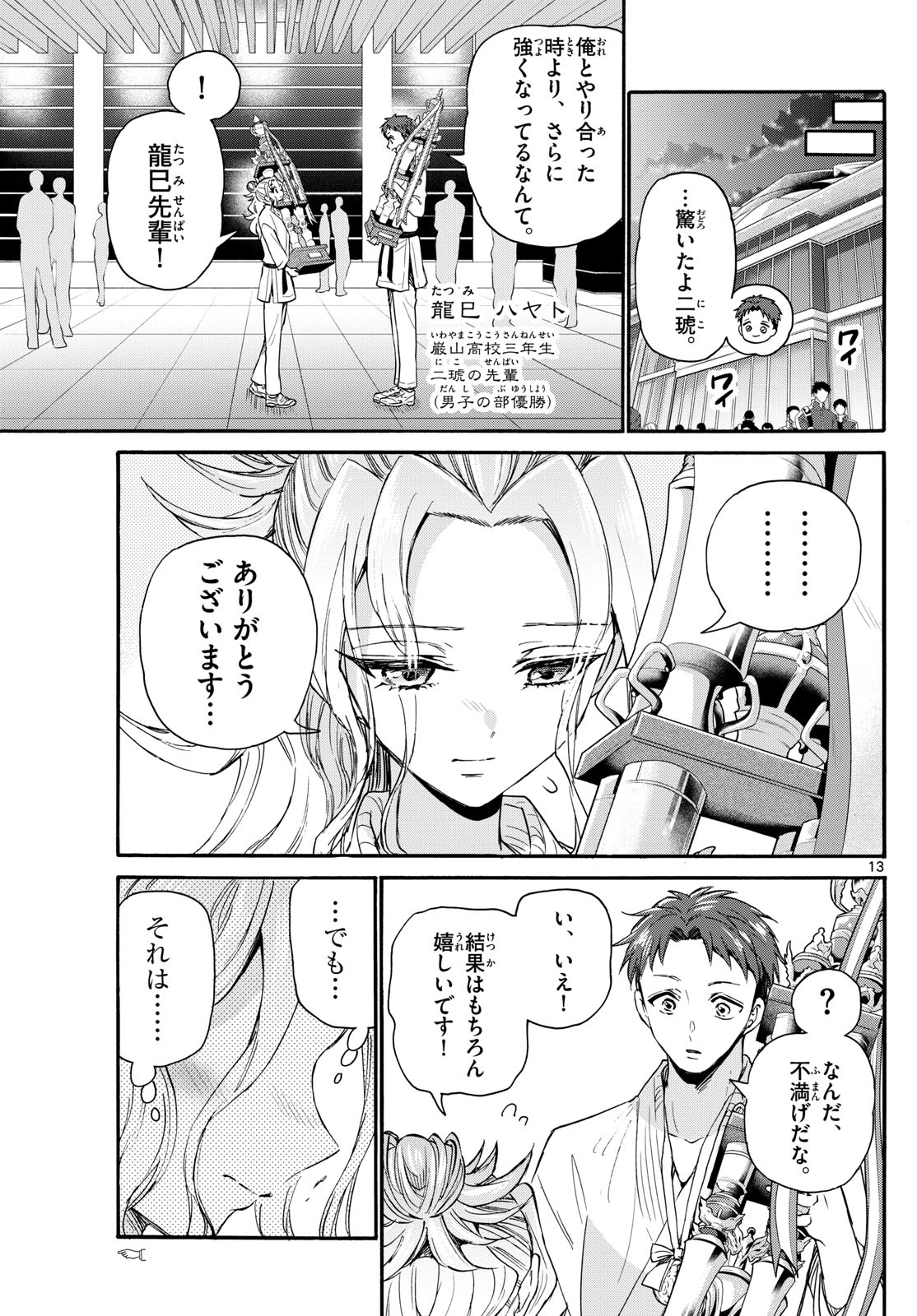 帝乃三姉妹は案外、チョロい。 Chap 113 - Next Chap 114