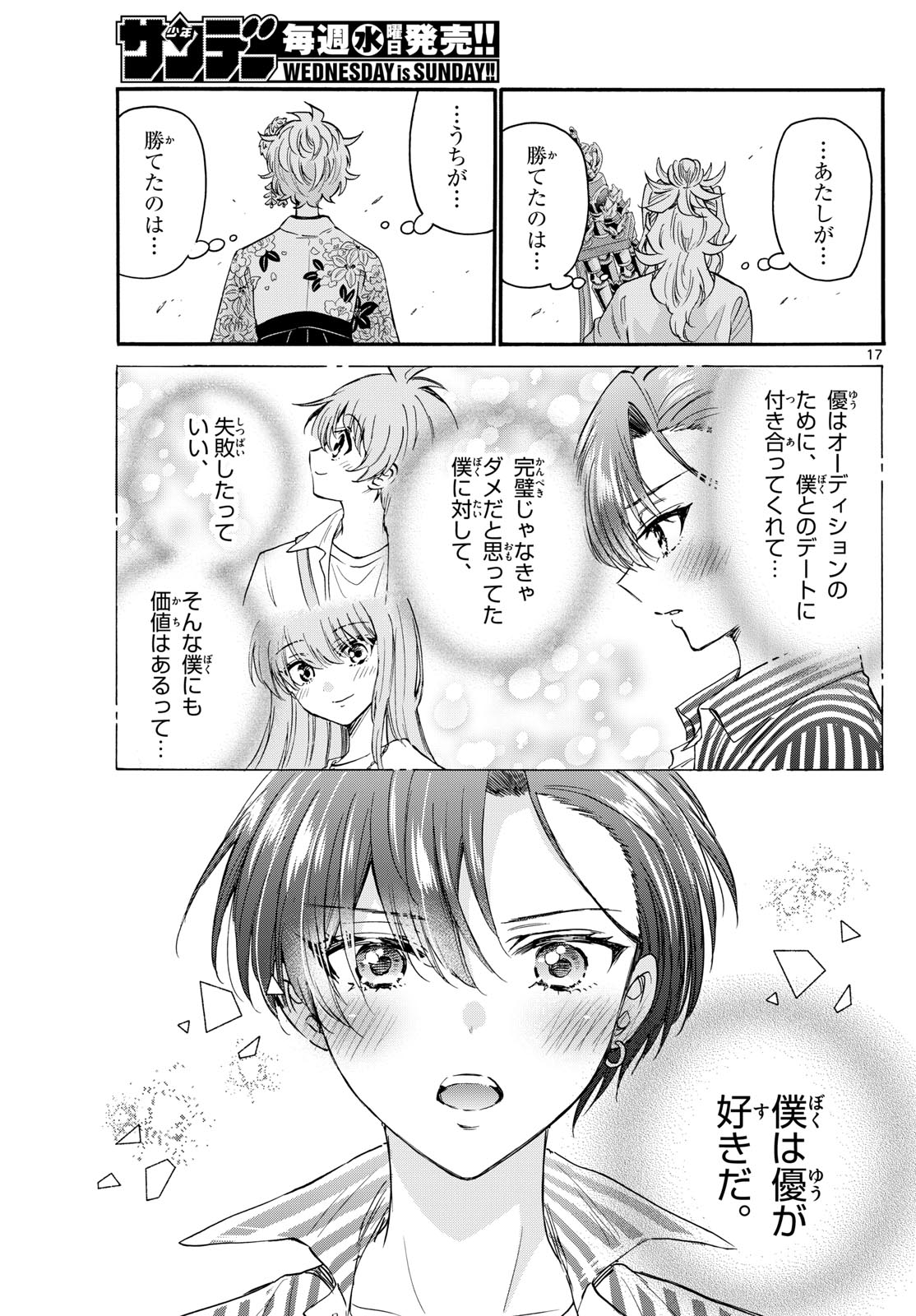 帝乃三姉妹は案外、チョロい。 Chap 113 - Next Chap 114