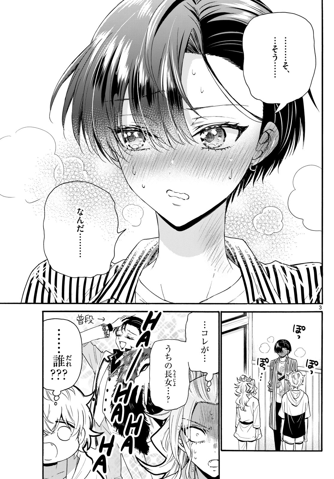 帝乃三姉妹は案外、チョロい。 Chap 113 - Next Chap 114