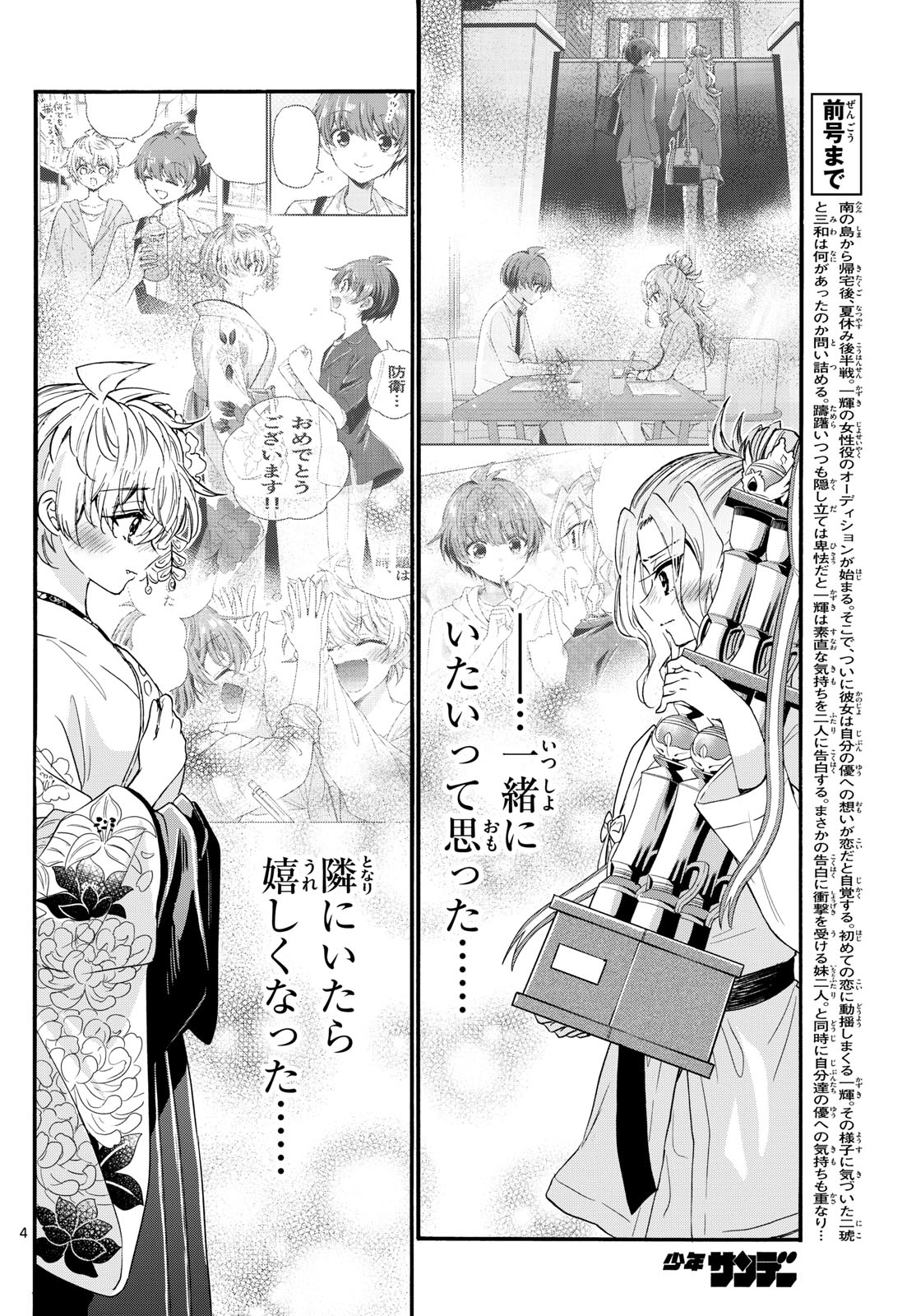 帝乃三姉妹は案外、チョロい。 Chap 114 - Next Chap 115