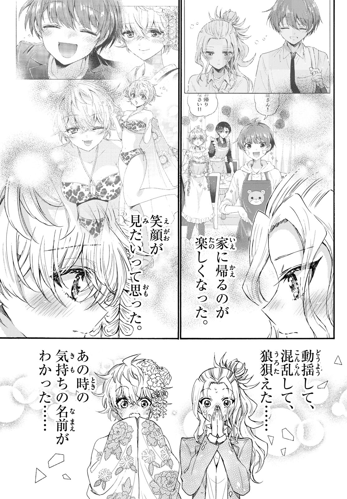 帝乃三姉妹は案外、チョロい。 Chap 114 - Next Chap 115