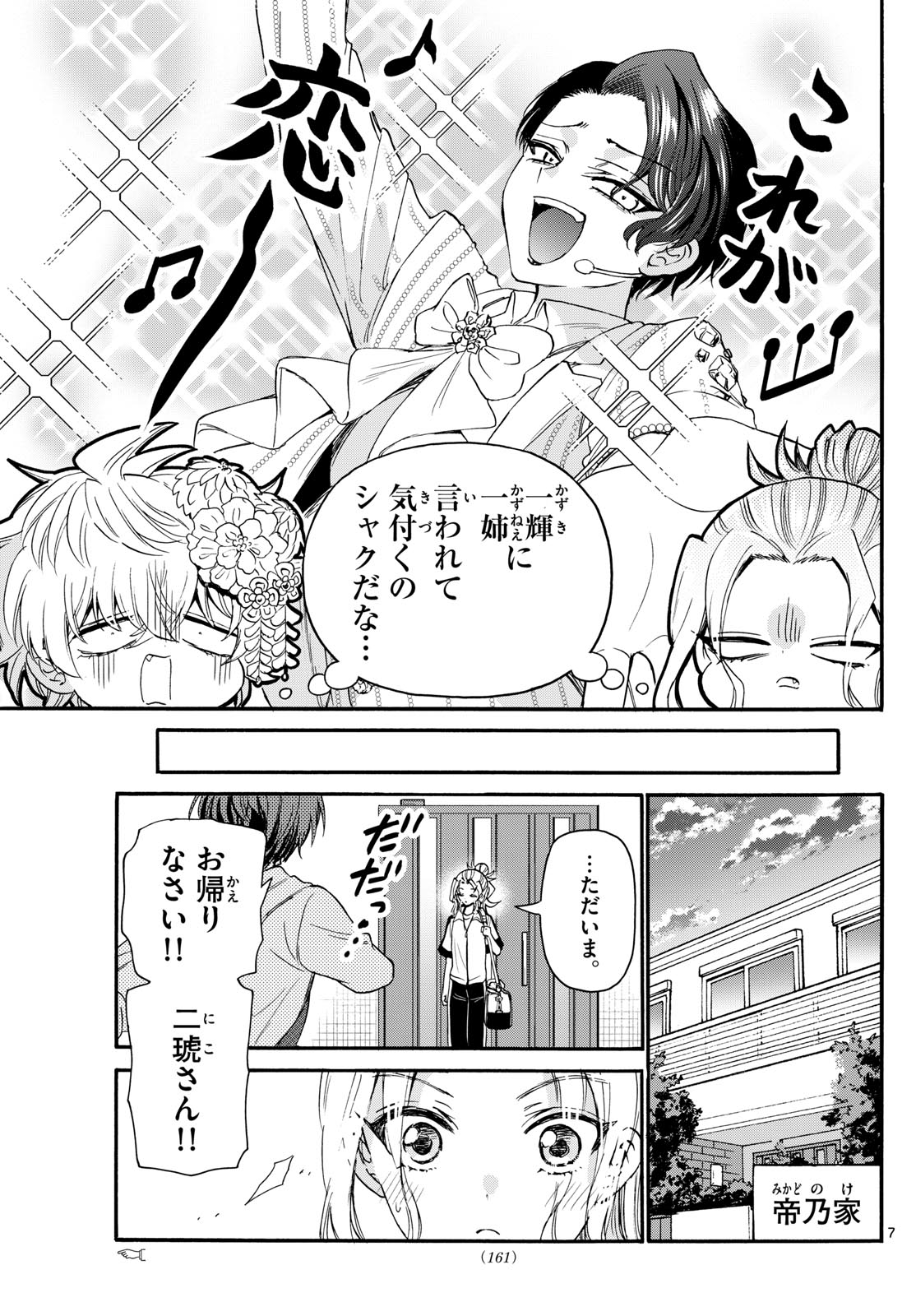 帝乃三姉妹は案外、チョロい。 Chap 114 - Next Chap 115