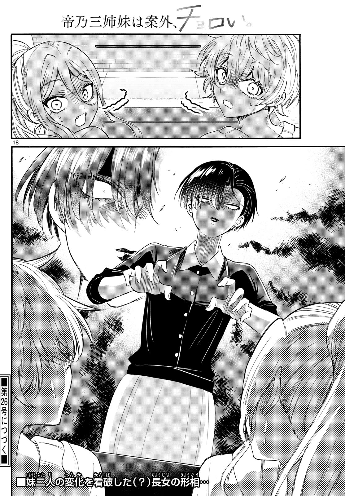 帝乃三姉妹は案外、チョロい。 Chap 114 - Next Chap 115