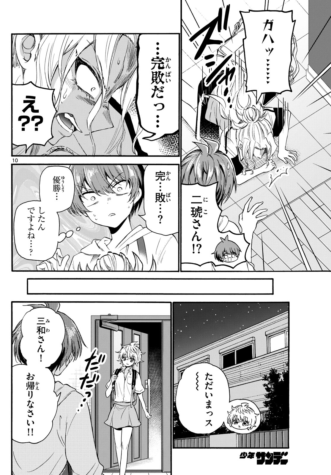 帝乃三姉妹は案外、チョロい。 Chap 114 - Next Chap 115