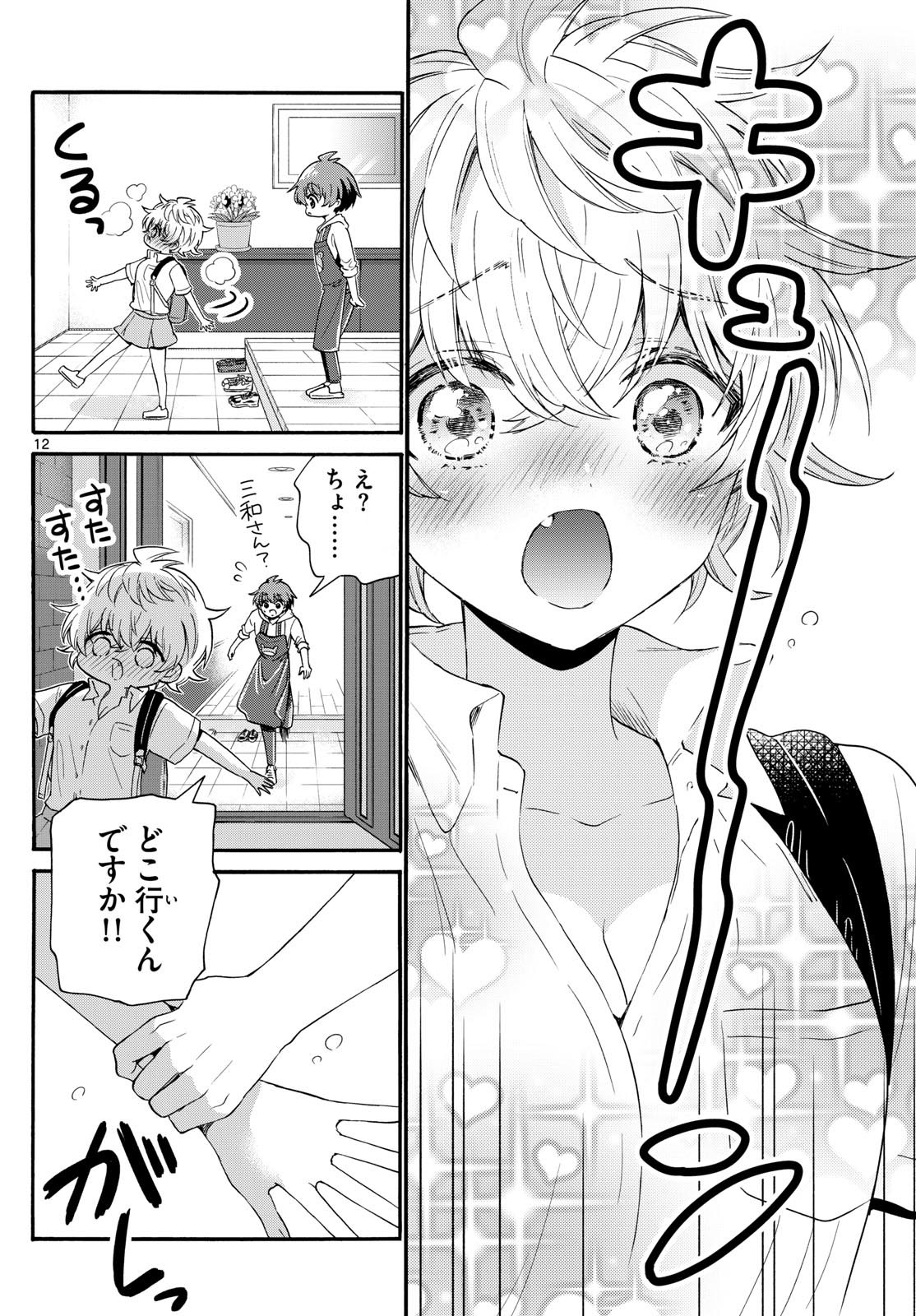 帝乃三姉妹は案外、チョロい。 Chap 114 - Next Chap 115