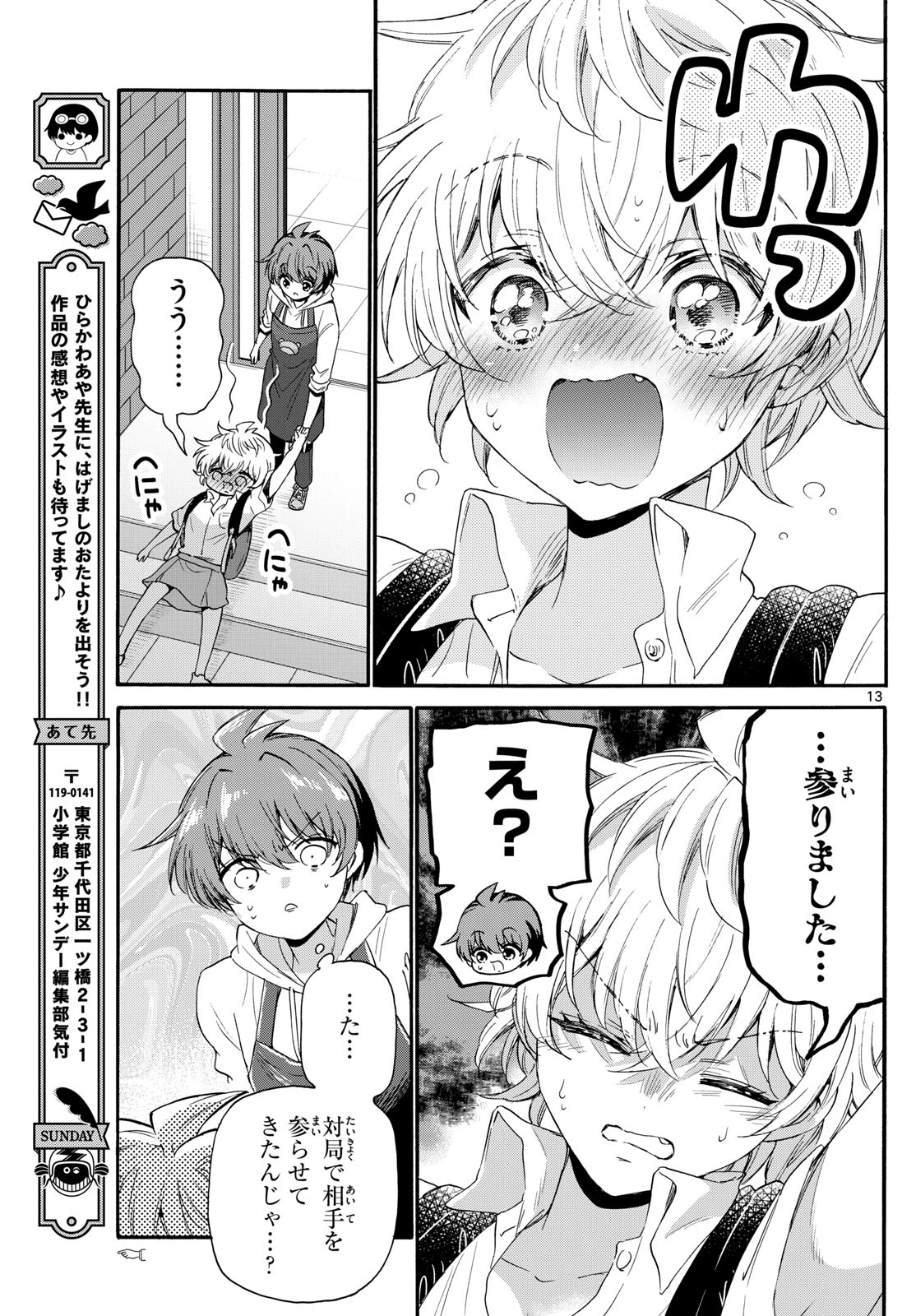 帝乃三姉妹は案外、チョロい。 Chap 114 - Next Chap 115