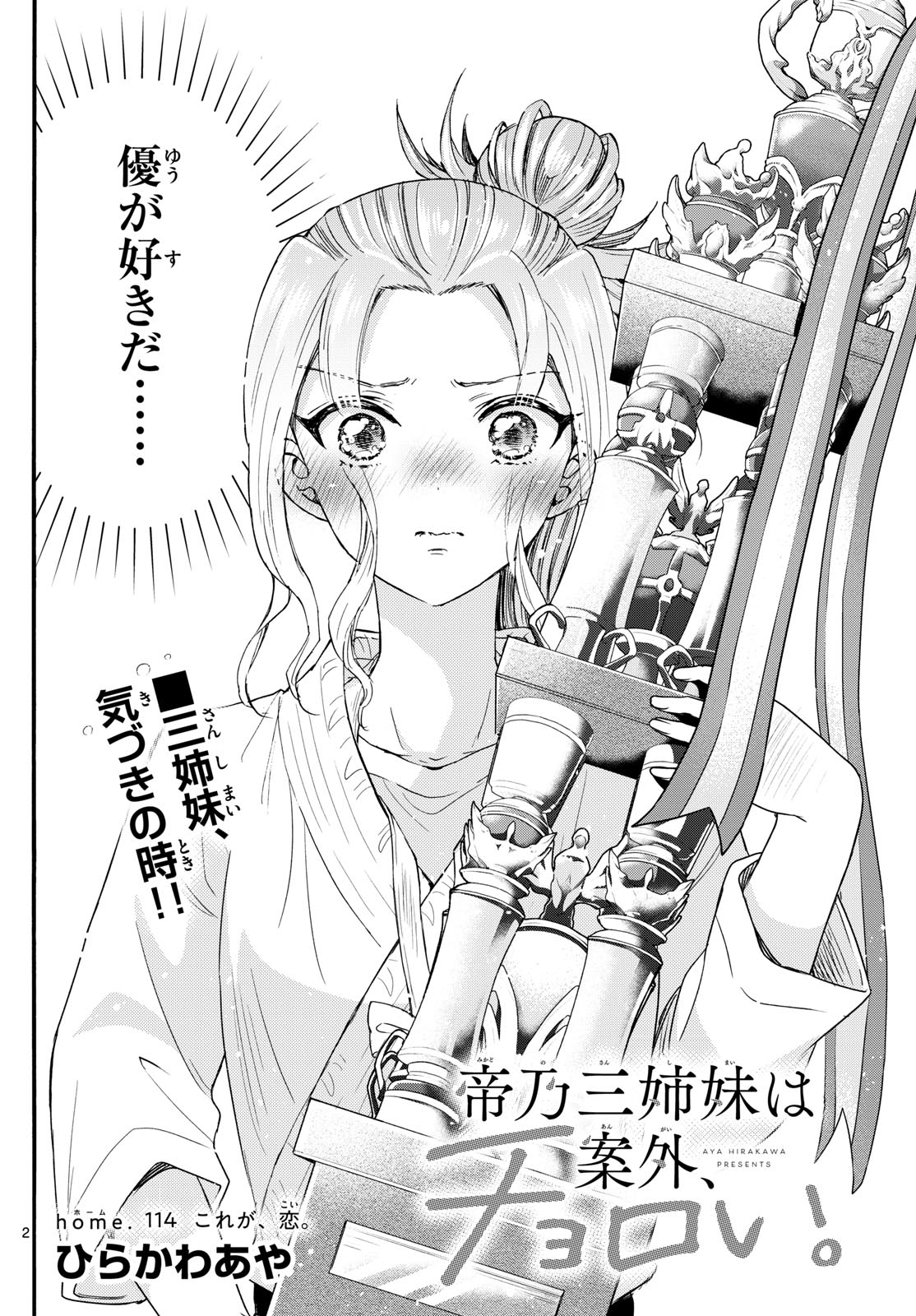 帝乃三姉妹は案外、チョロい。 Chap 114 - Next Chap 115