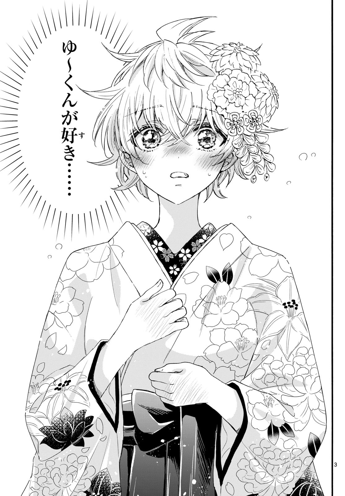 帝乃三姉妹は案外、チョロい。 Chap 114 - Next Chap 115