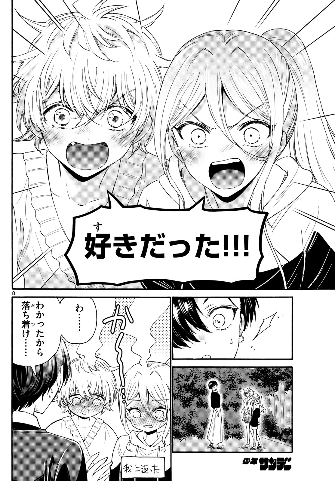帝乃三姉妹は案外、チョロい。 Chap 115 - Next Chap 116
