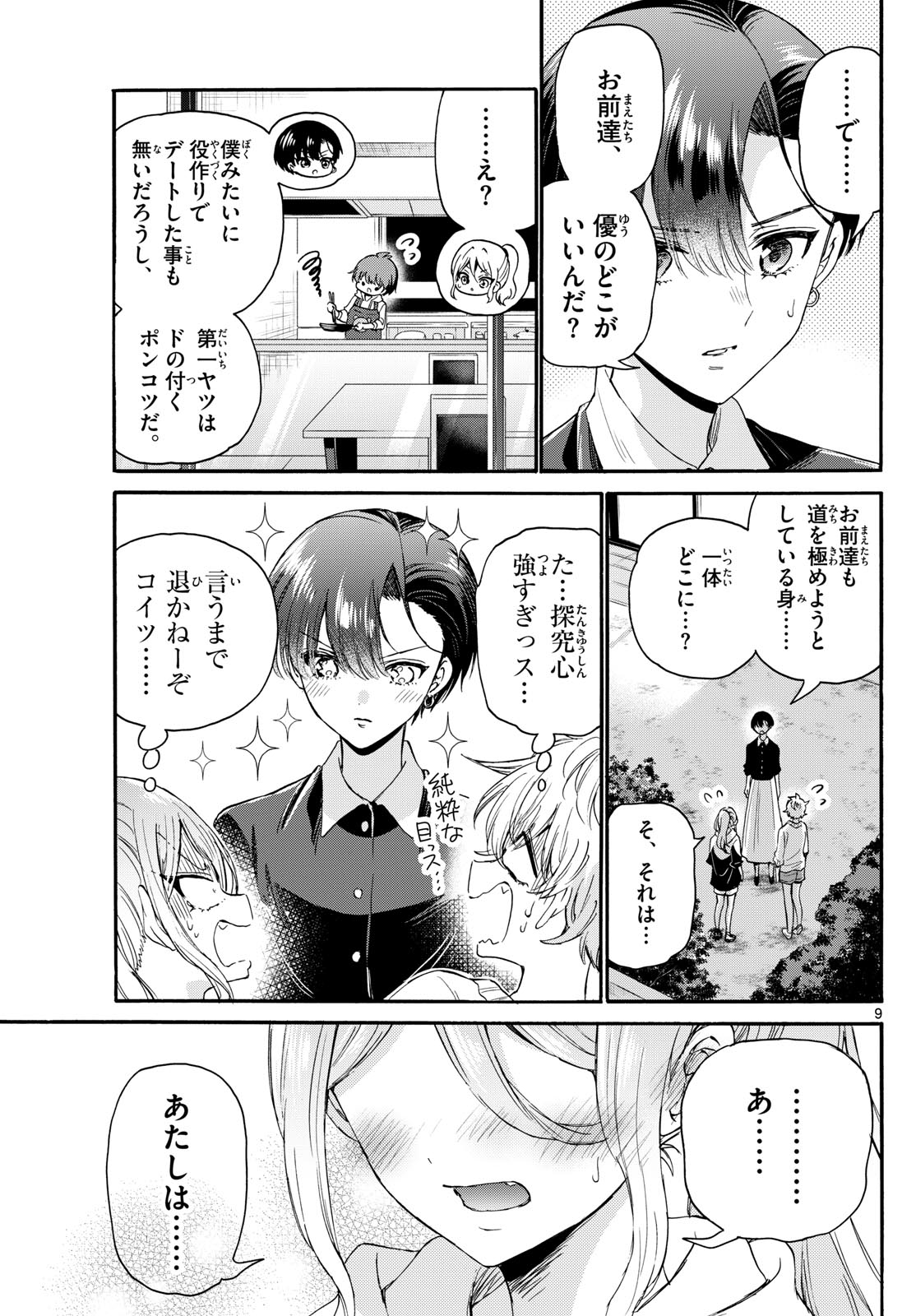 帝乃三姉妹は案外、チョロい。 Chap 115 - Next Chap 116