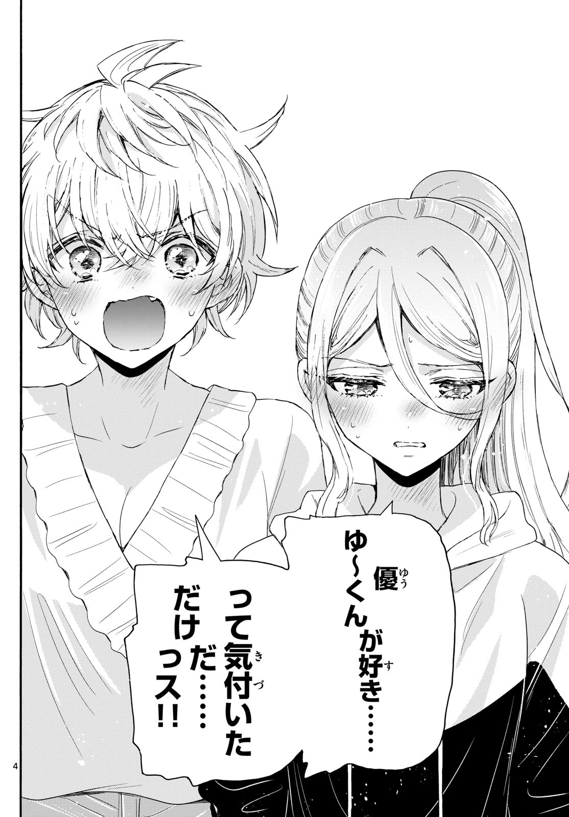 帝乃三姉妹は案外、チョロい。 Chap 115 - Next Chap 116