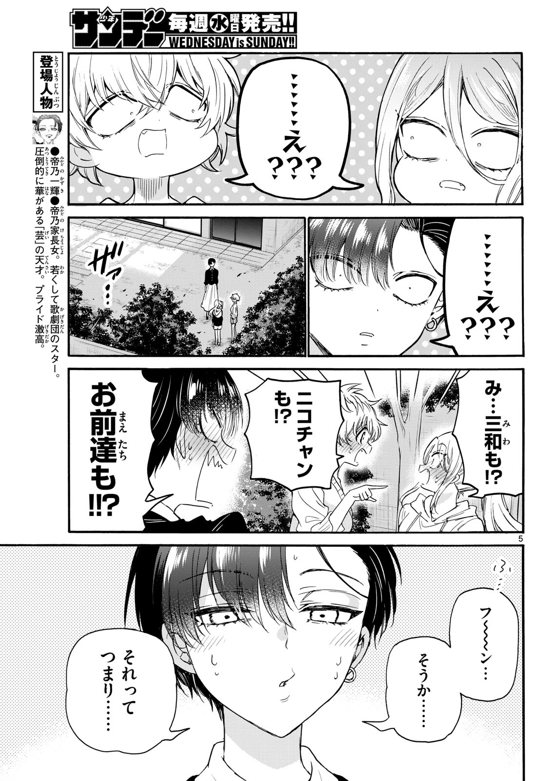 帝乃三姉妹は案外、チョロい。 Chap 115 - Next Chap 116
