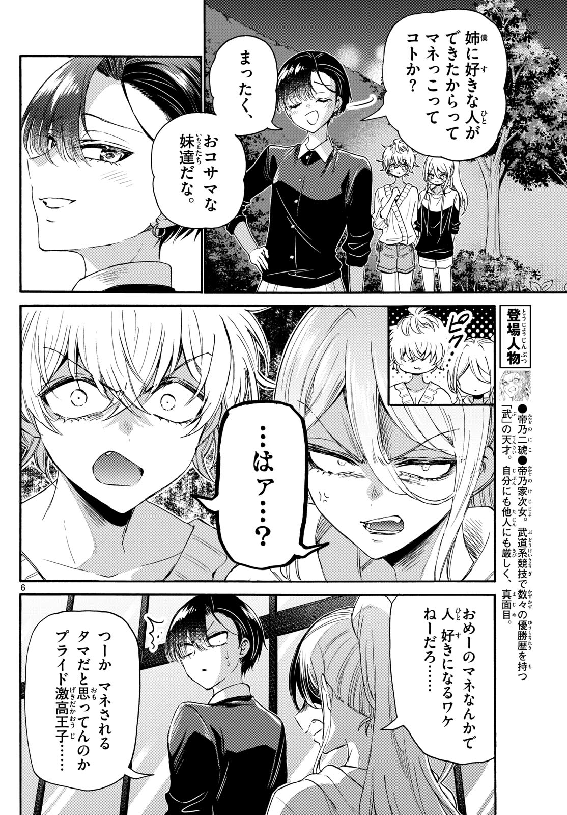 帝乃三姉妹は案外、チョロい。 Chap 115 - Next Chap 116