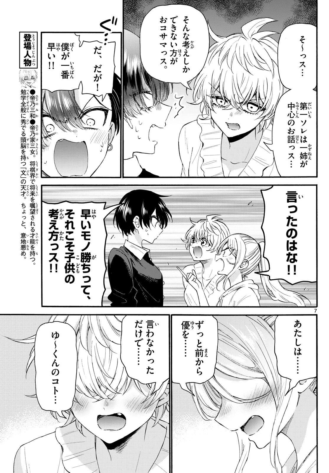 帝乃三姉妹は案外、チョロい。 Chap 115 - Next Chap 116