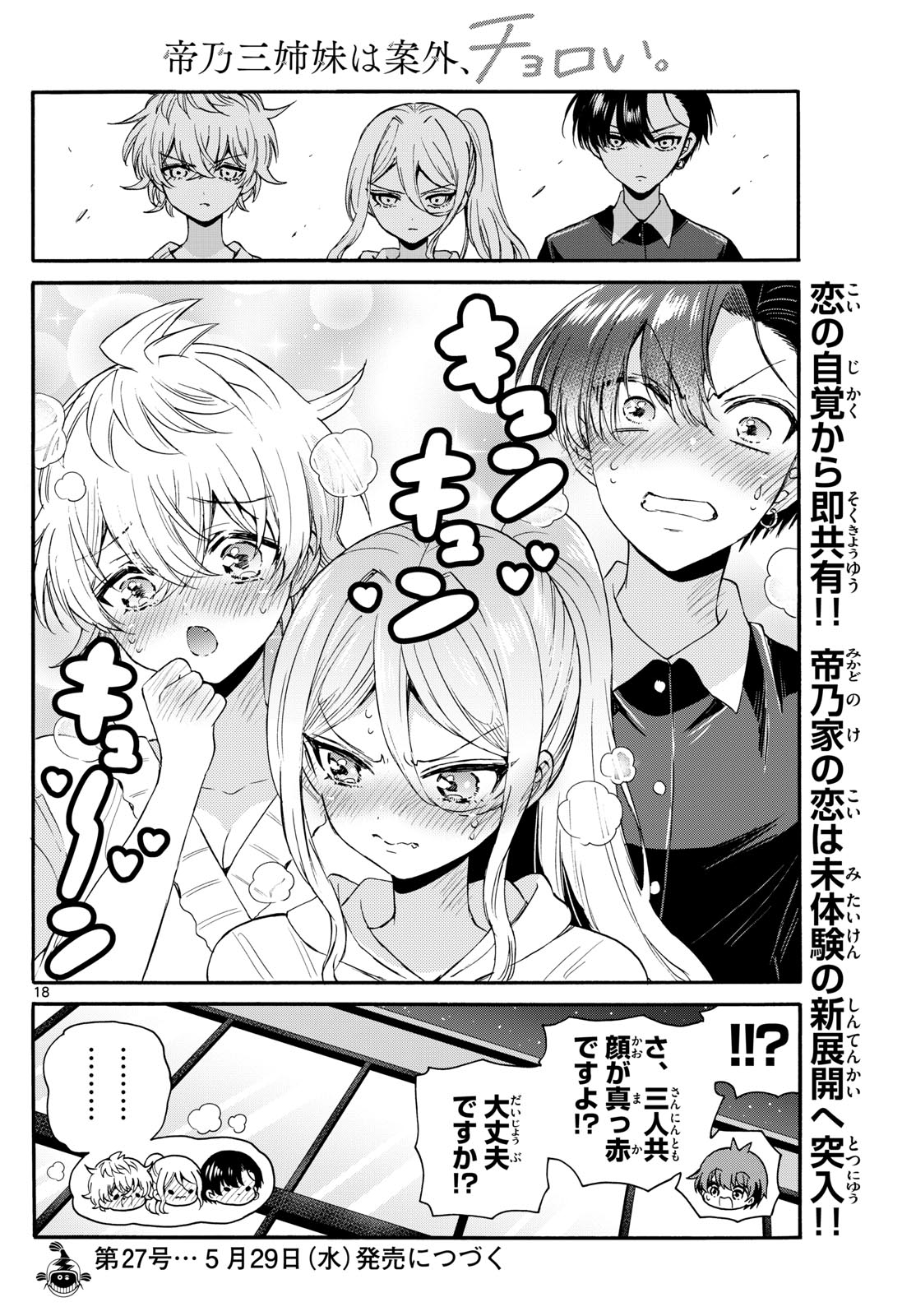 帝乃三姉妹は案外、チョロい。 Chap 115 - Next Chap 116