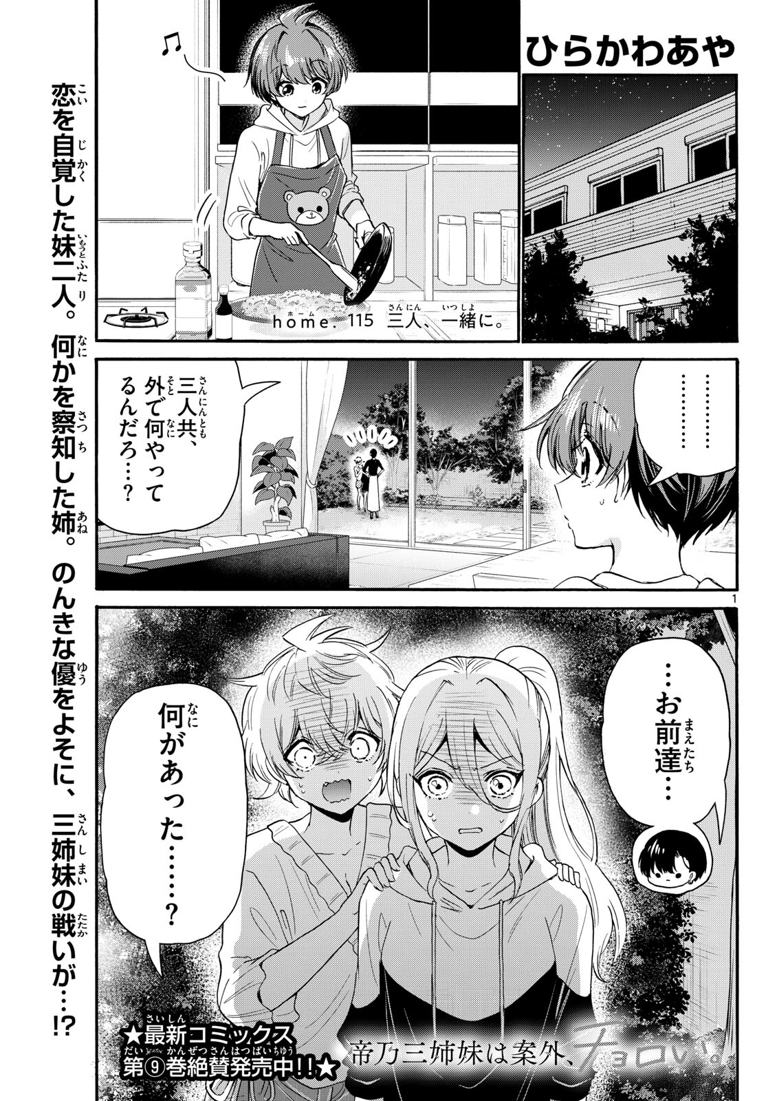 帝乃三姉妹は案外、チョロい。 Chap 115 - Next Chap 116