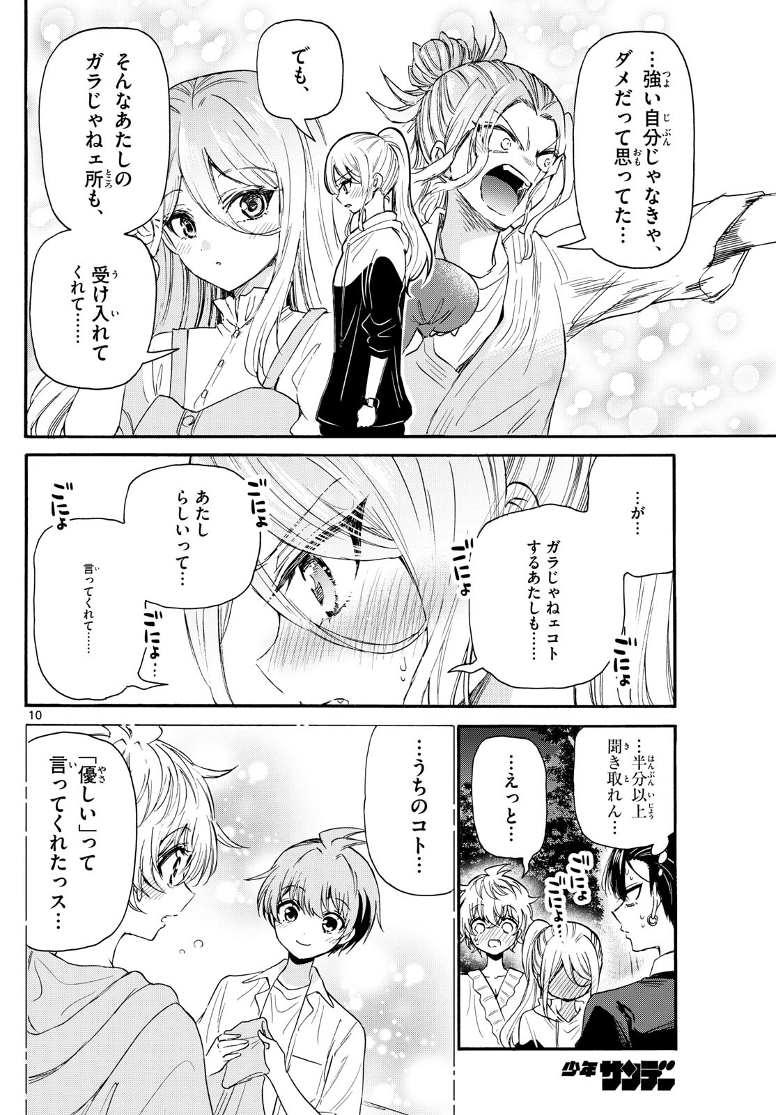 帝乃三姉妹は案外、チョロい。 Chap 115 - Next Chap 116