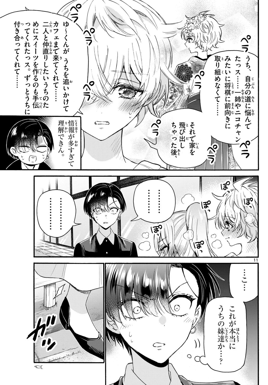 帝乃三姉妹は案外、チョロい。 Chap 115 - Next Chap 116