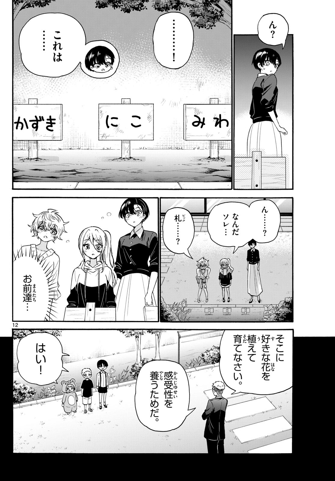 帝乃三姉妹は案外、チョロい。 Chap 115 - Next Chap 116