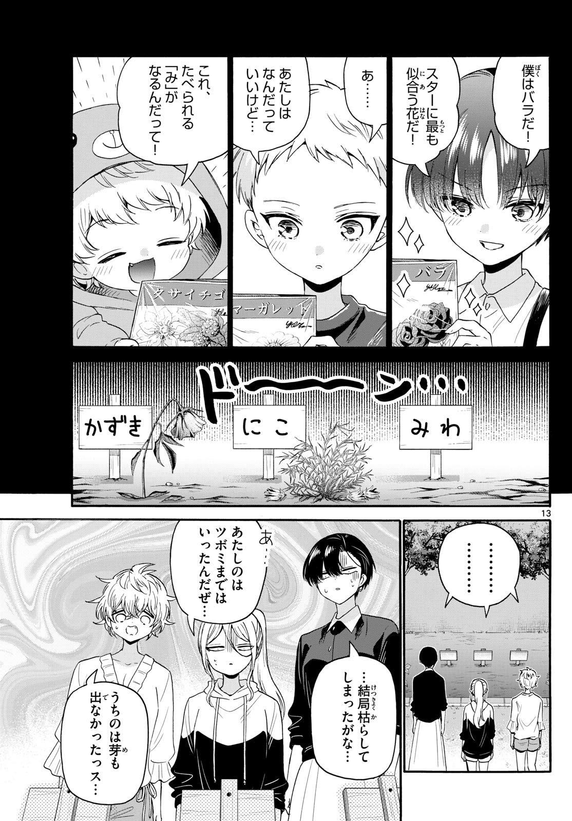 帝乃三姉妹は案外、チョロい。 Chap 115 - Next Chap 116