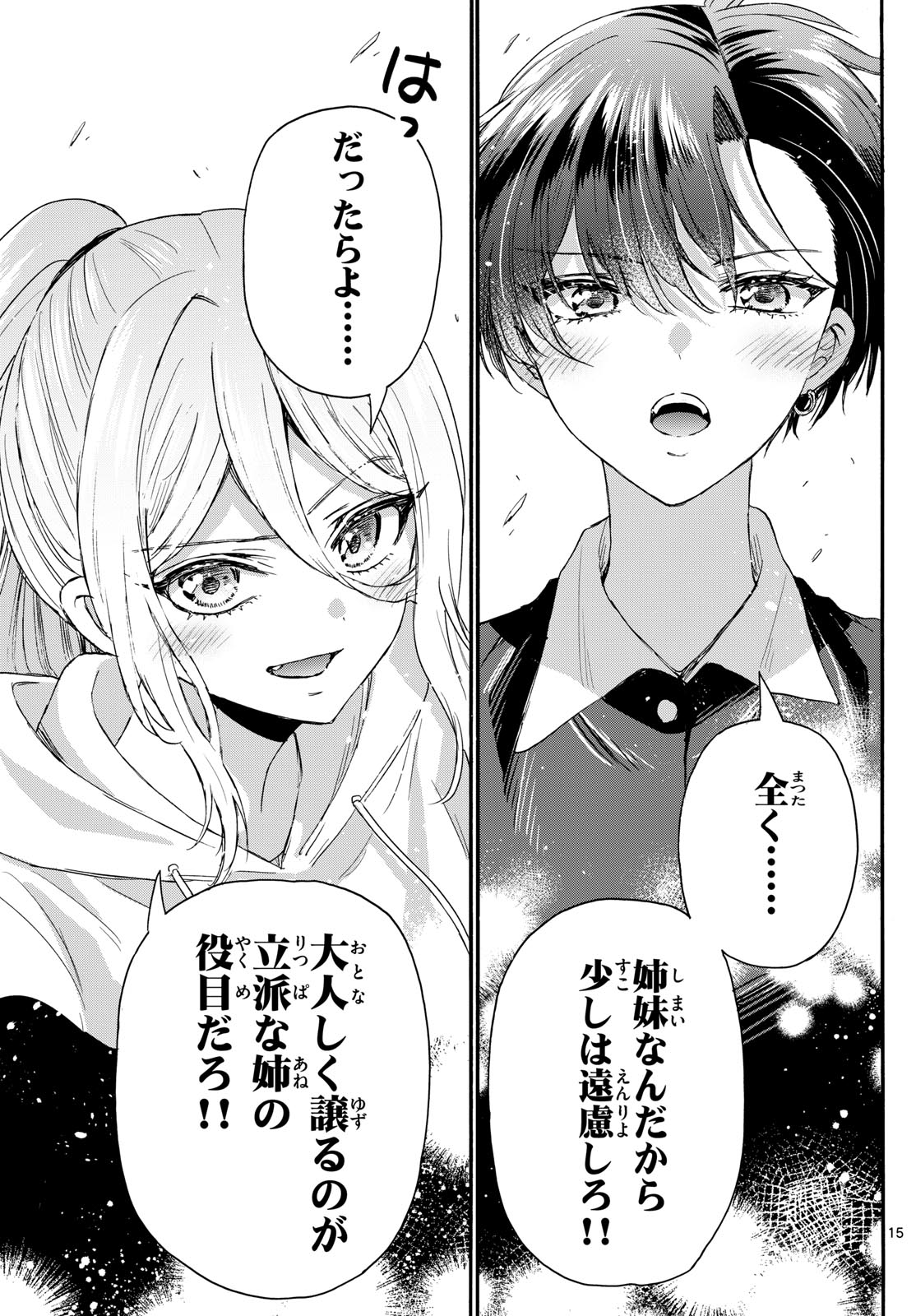 帝乃三姉妹は案外、チョロい。 Chap 115 - Next Chap 116