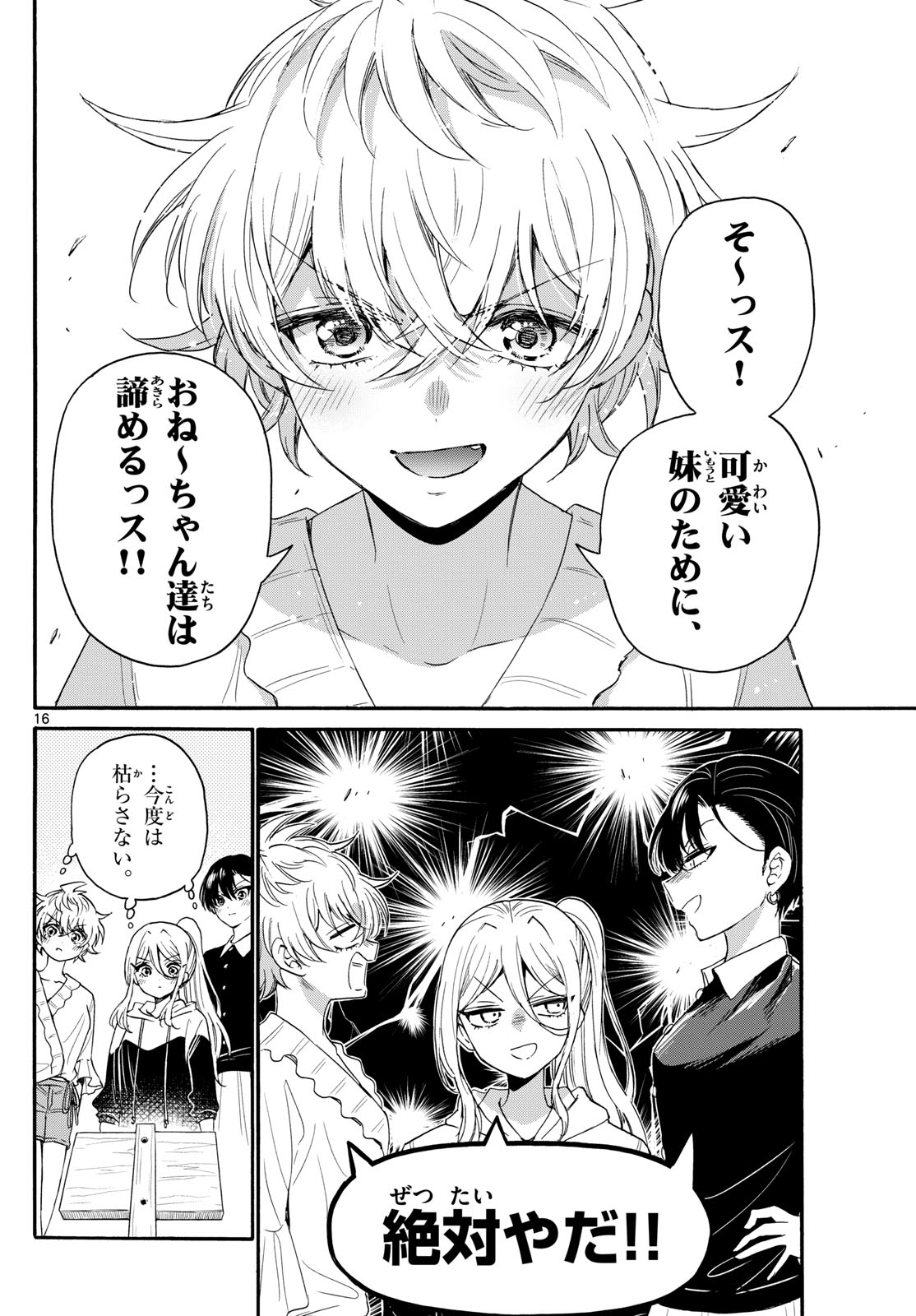 帝乃三姉妹は案外、チョロい。 Chap 115 - Next Chap 116