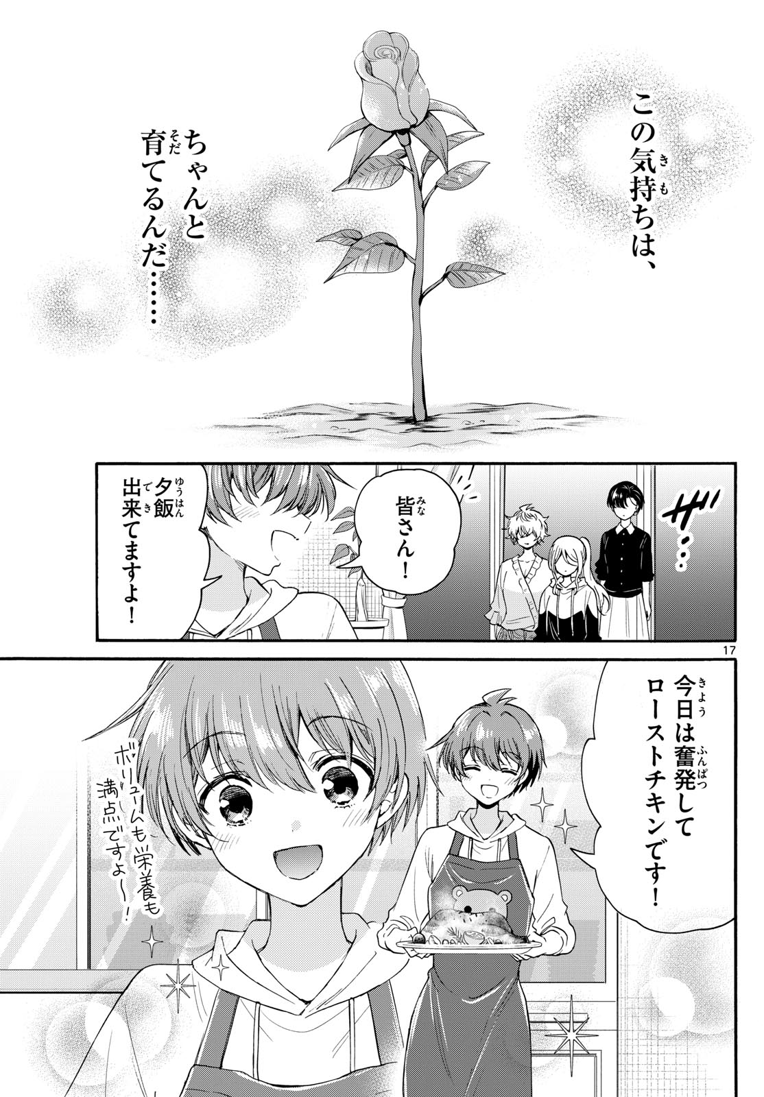 帝乃三姉妹は案外、チョロい。 Chap 115 - Next Chap 116