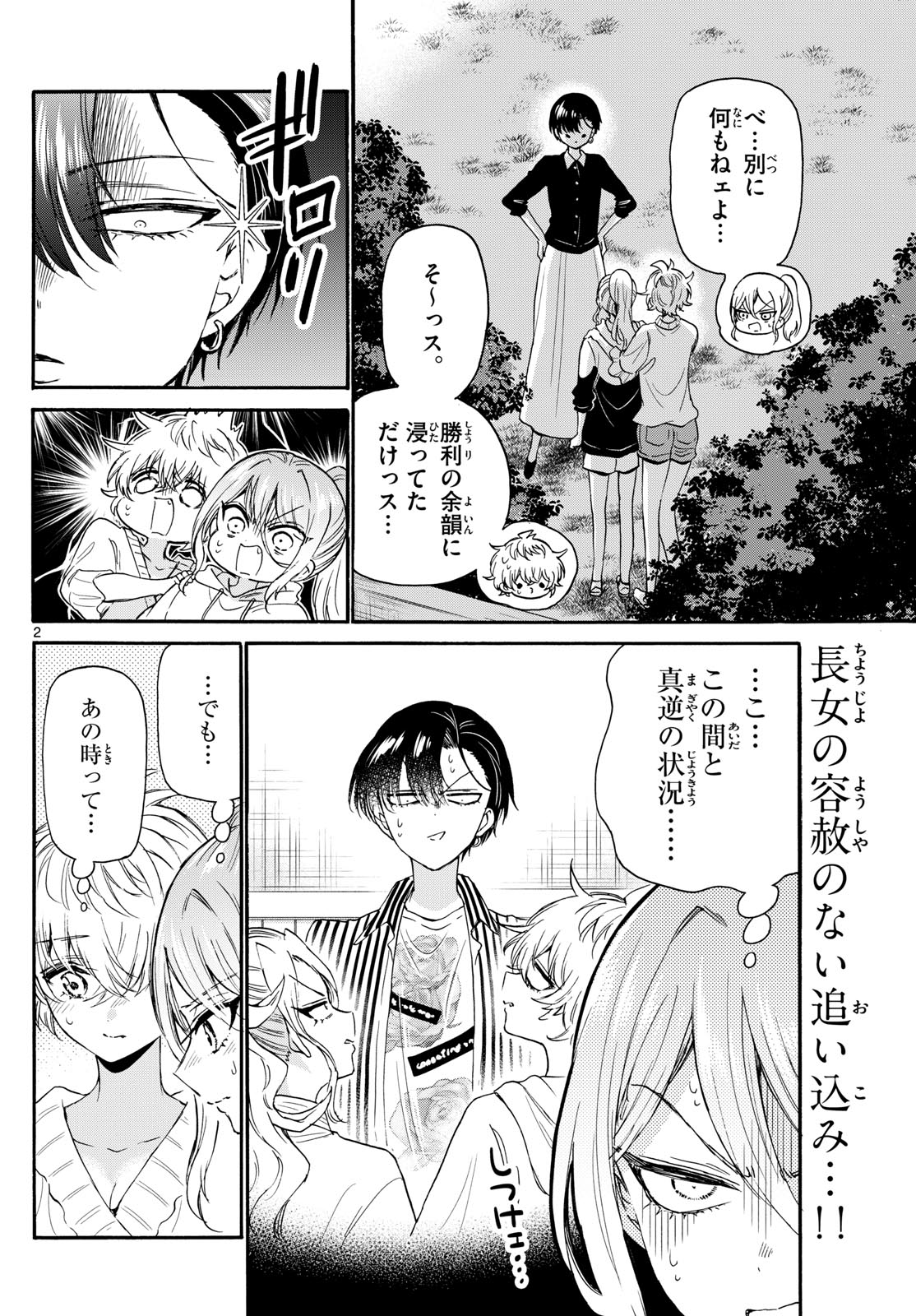 帝乃三姉妹は案外、チョロい。 Chap 115 - Next Chap 116