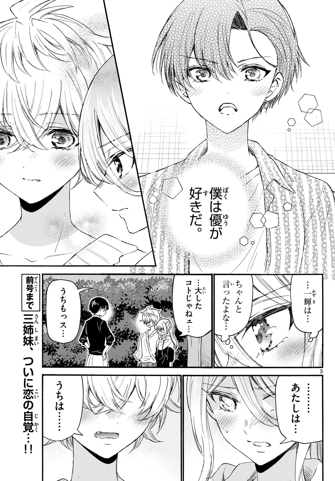帝乃三姉妹は案外、チョロい。 Chap 115 - Next Chap 116