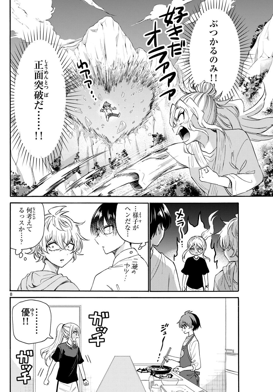 帝乃三姉妹は案外、チョロい。 Chap 116 - Next Chap 117
