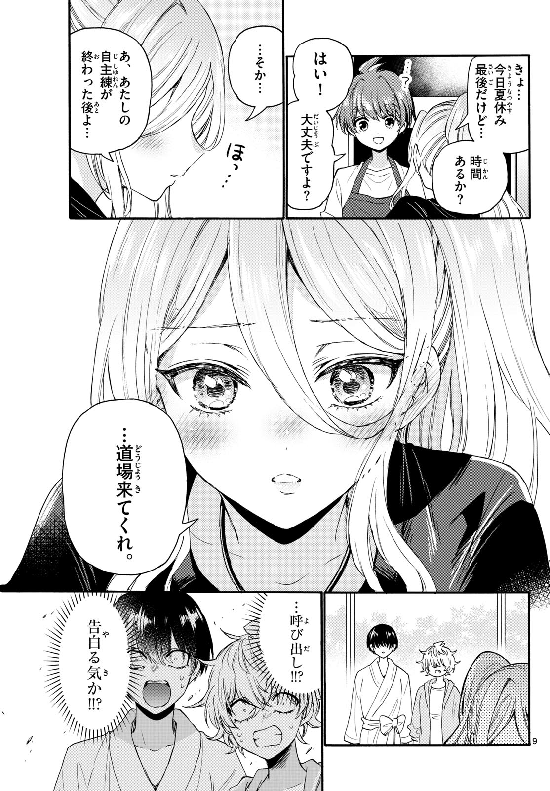 帝乃三姉妹は案外、チョロい。 Chap 116 - Next Chap 117