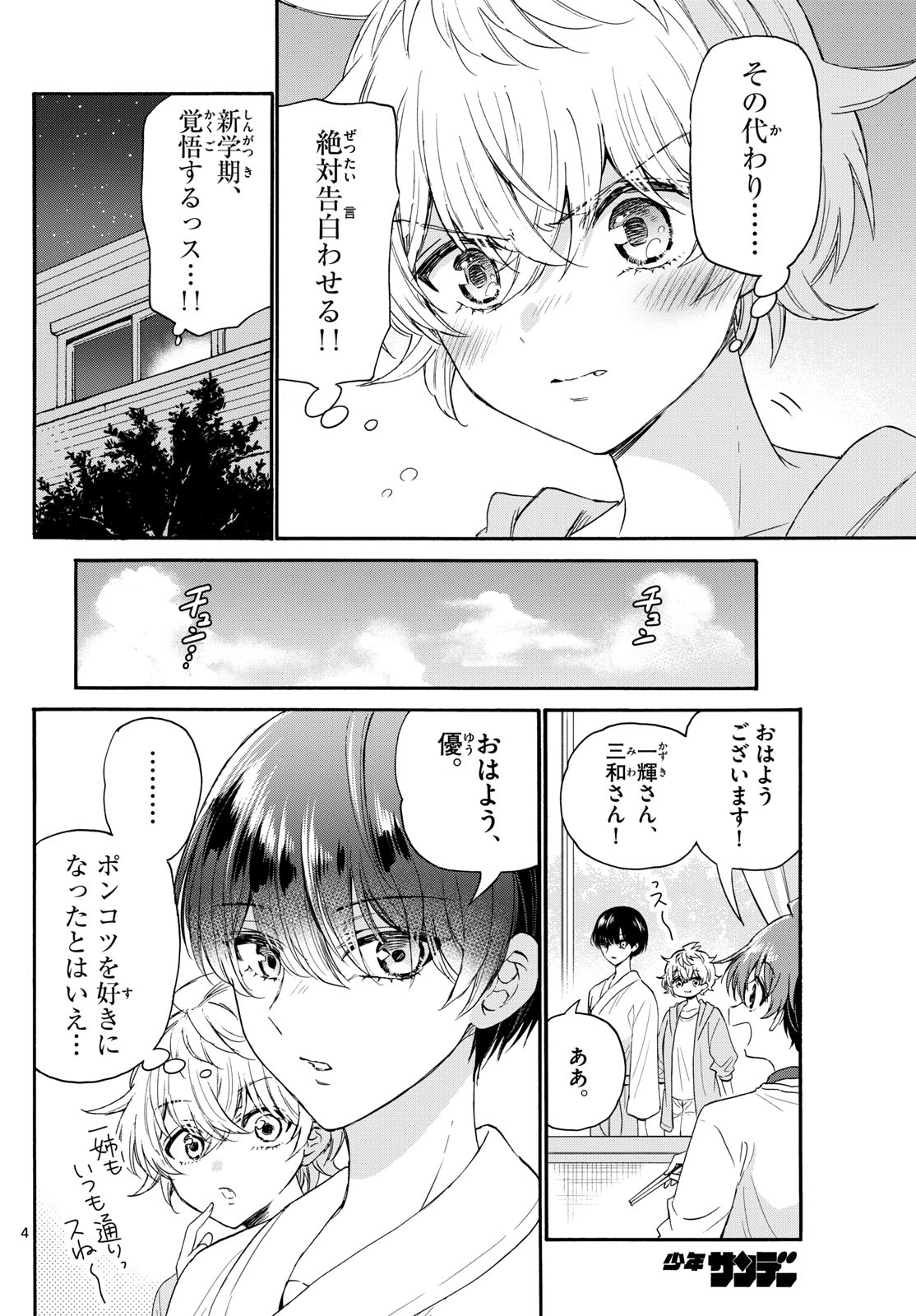 帝乃三姉妹は案外、チョロい。 Chap 116 - Next Chap 117