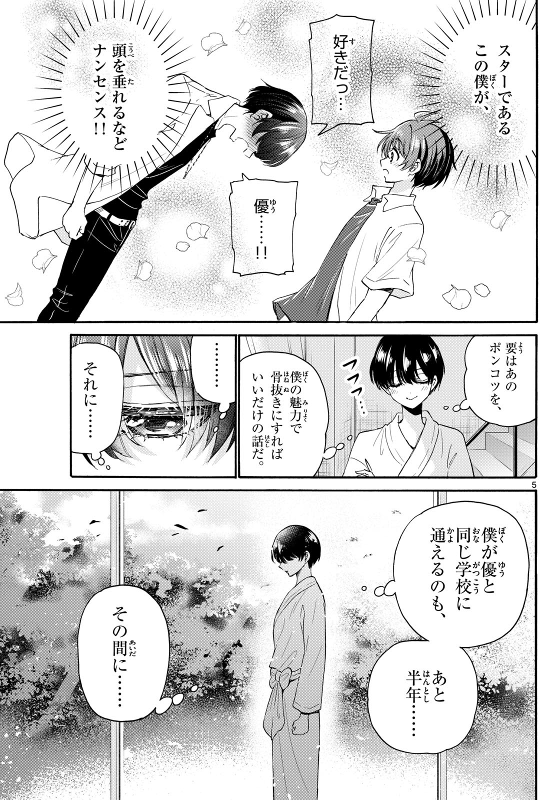 帝乃三姉妹は案外、チョロい。 Chap 116 - Next Chap 117