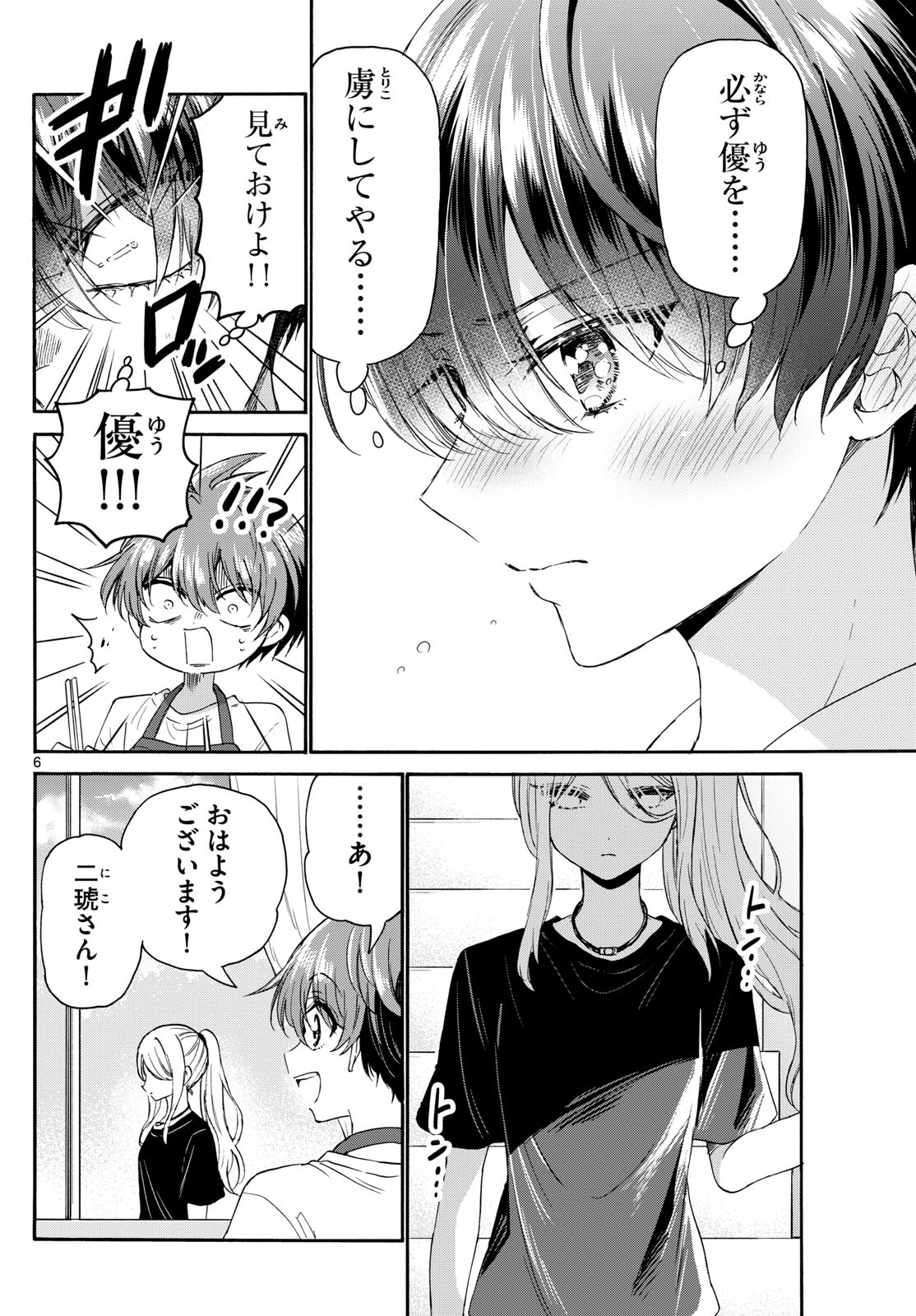 帝乃三姉妹は案外、チョロい。 Chap 116 - Next Chap 117