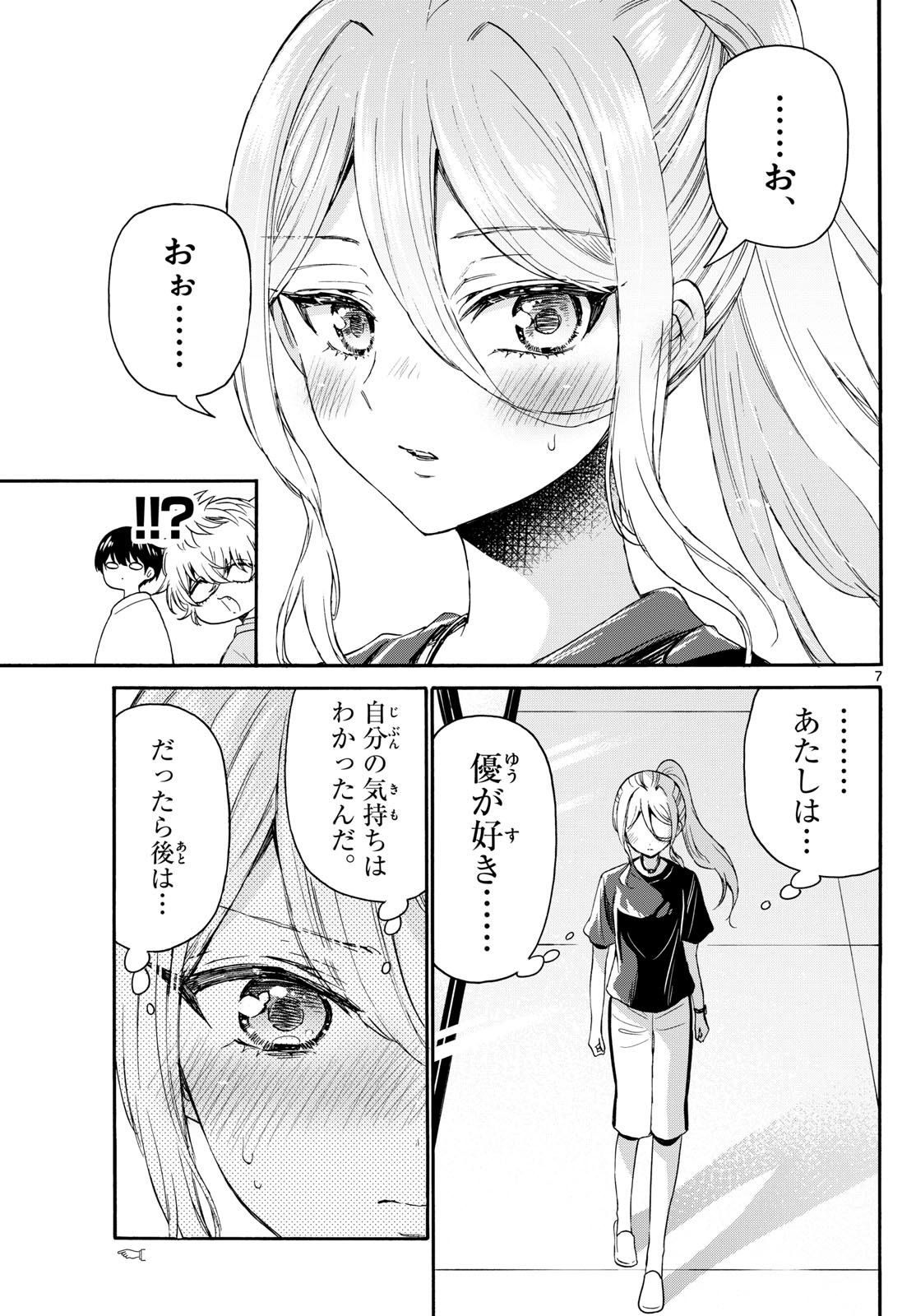 帝乃三姉妹は案外、チョロい。 Chap 116 - Next Chap 117