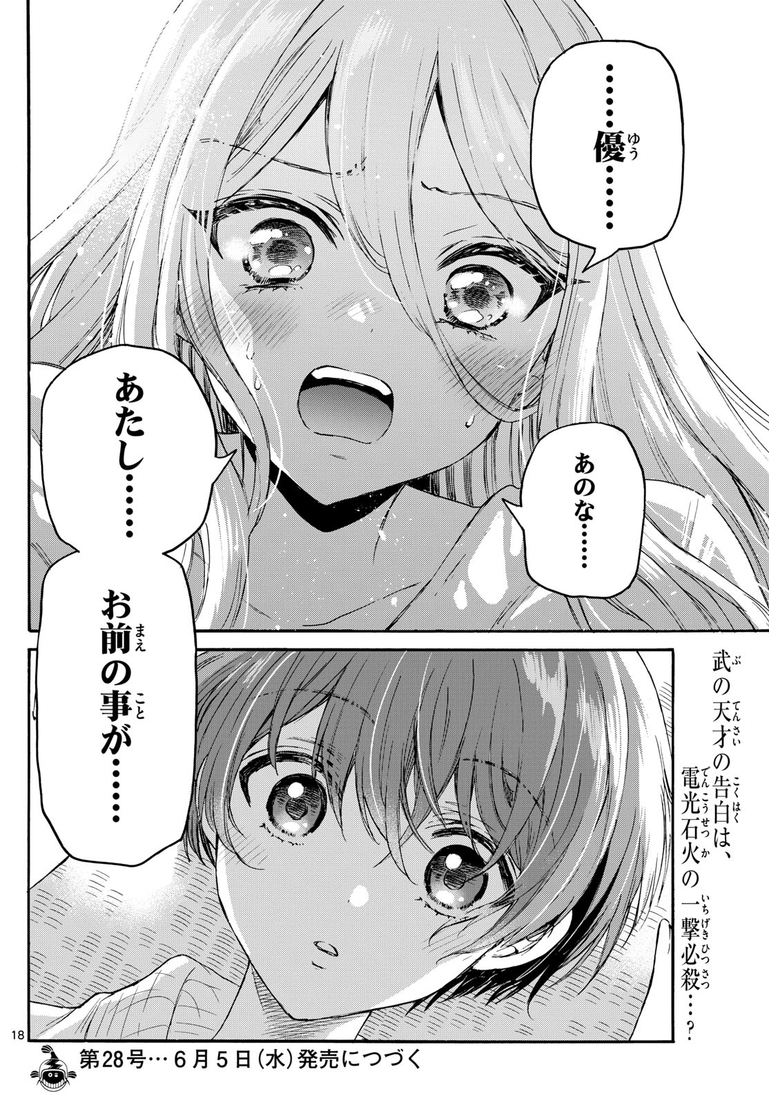 帝乃三姉妹は案外、チョロい。 Chap 116 - Next Chap 117