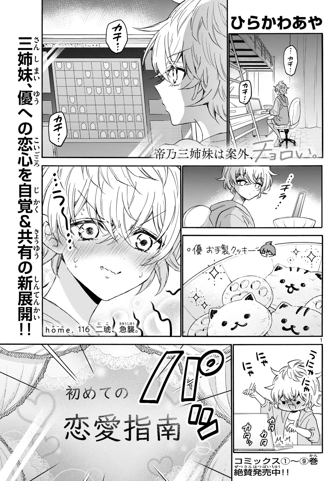 帝乃三姉妹は案外、チョロい。 Chap 116 - Next Chap 117