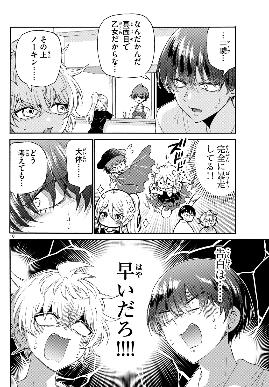 帝乃三姉妹は案外、チョロい。 Chap 116 - Next Chap 117