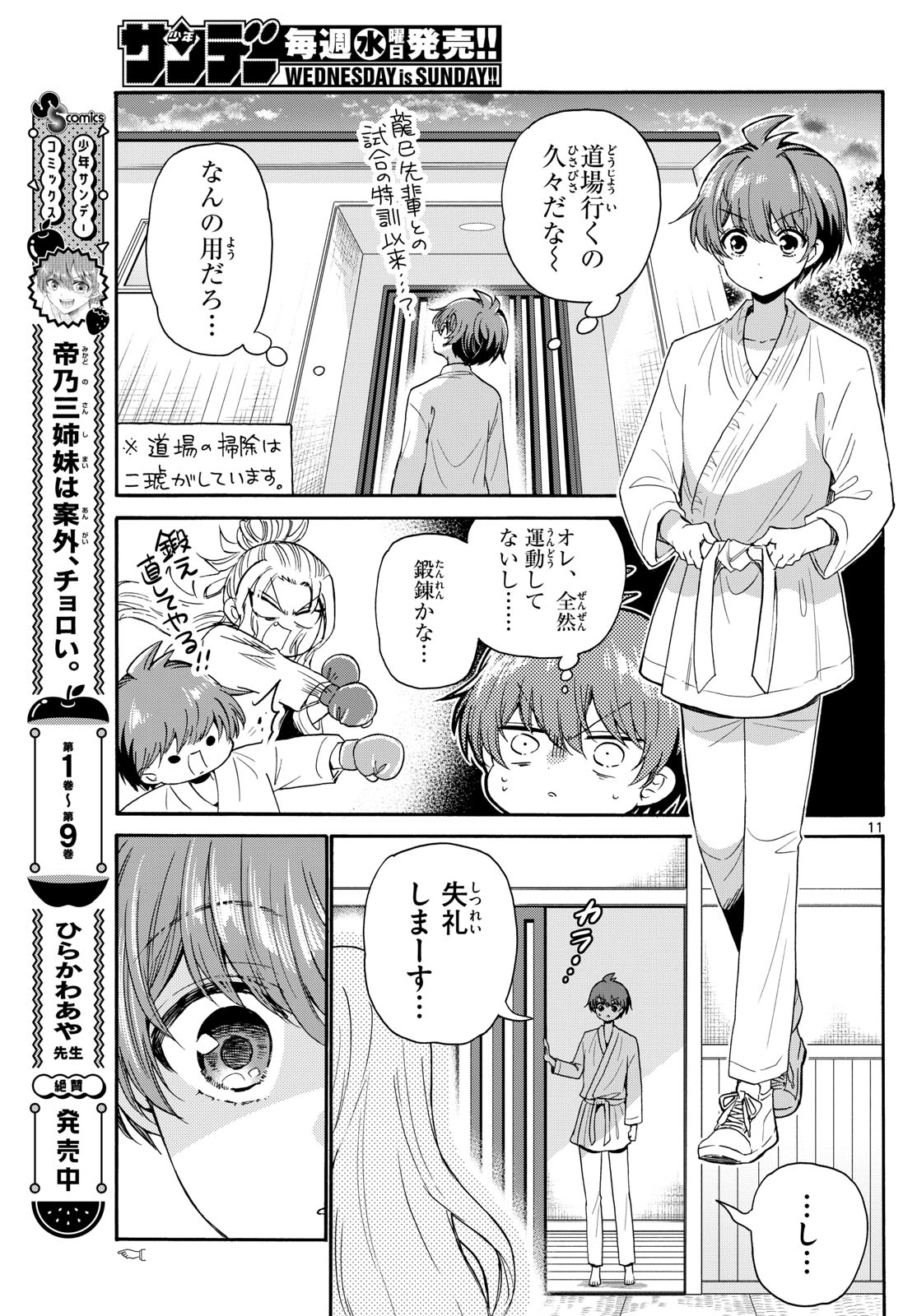帝乃三姉妹は案外、チョロい。 Chap 116 - Next Chap 117