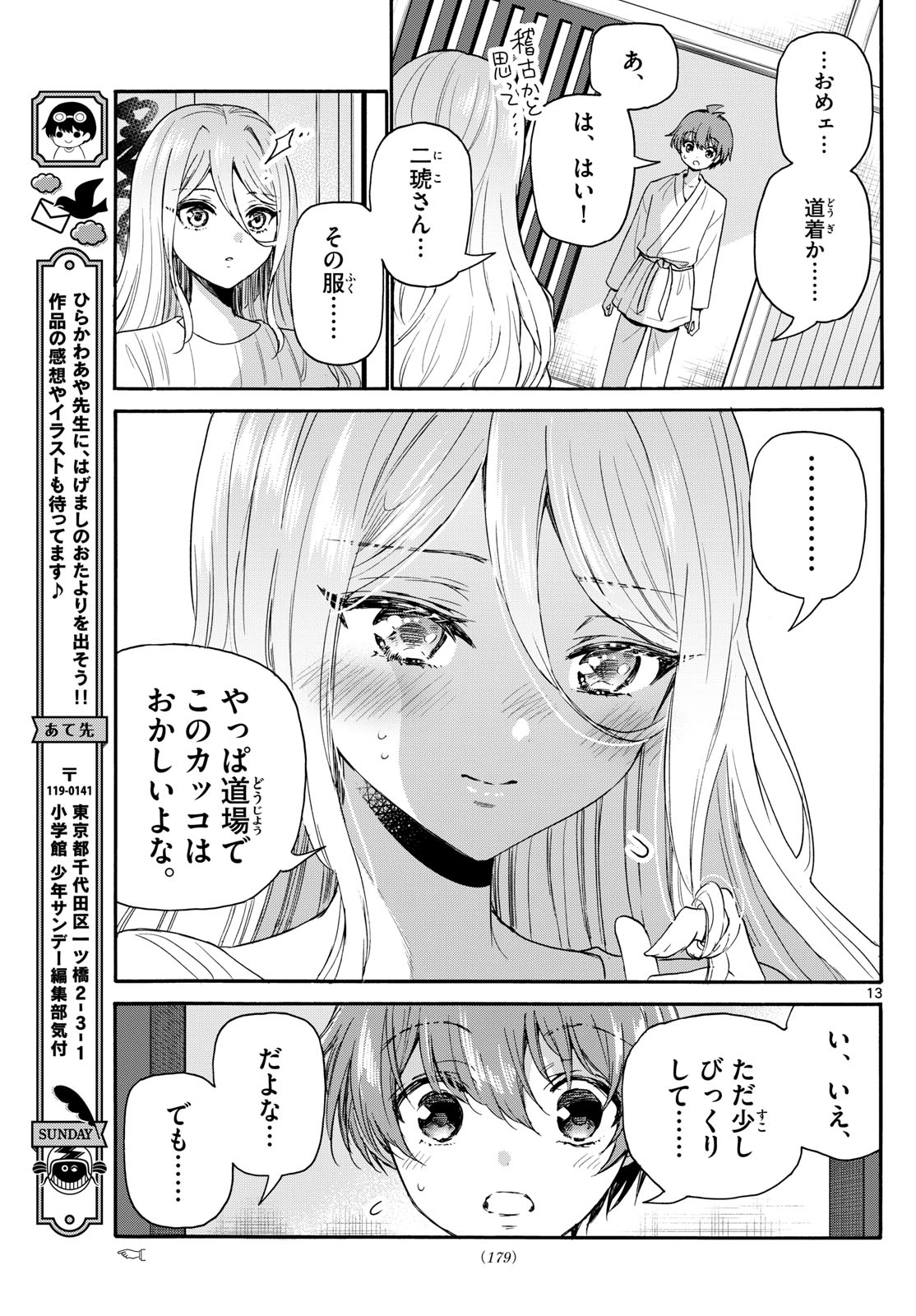 帝乃三姉妹は案外、チョロい。 Chap 116 - Next Chap 117