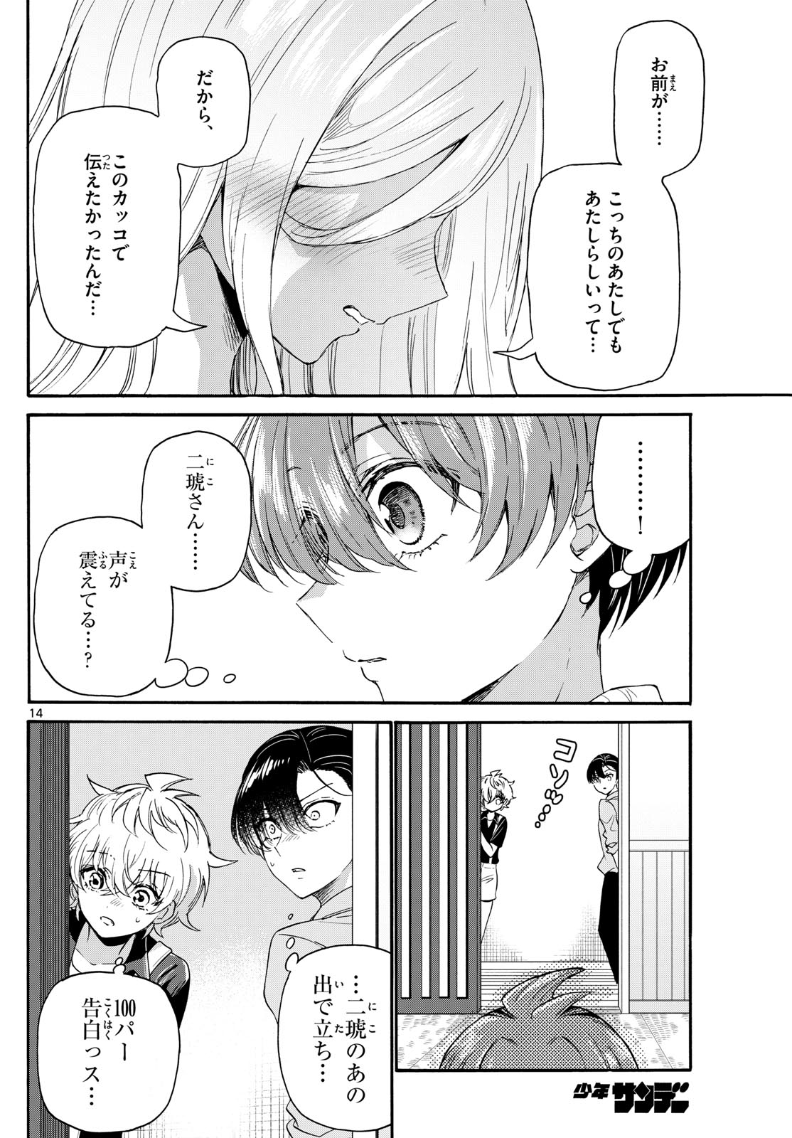 帝乃三姉妹は案外、チョロい。 Chap 116 - Next Chap 117