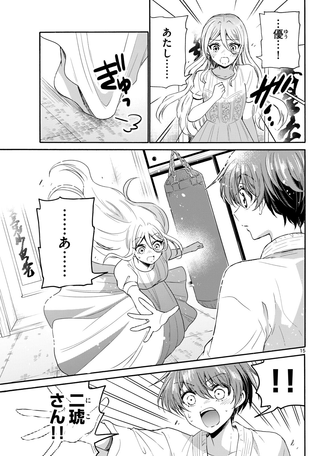 帝乃三姉妹は案外、チョロい。 Chap 116 - Next Chap 117