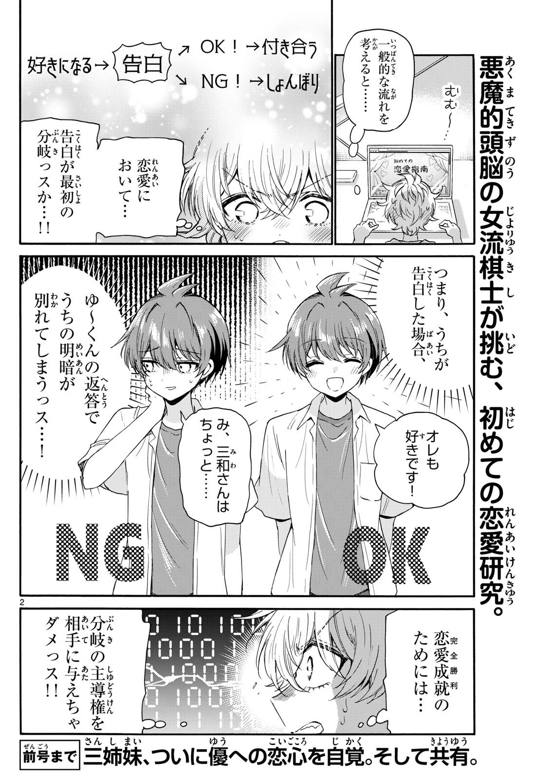 帝乃三姉妹は案外、チョロい。 Chap 116 - Next Chap 117