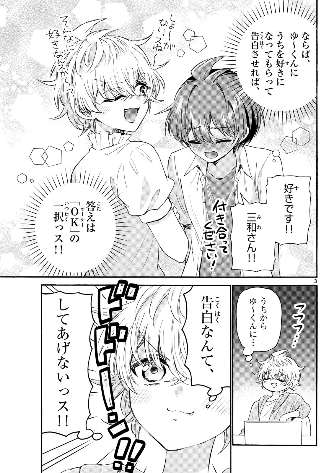 帝乃三姉妹は案外、チョロい。 Chap 116 - Next Chap 117